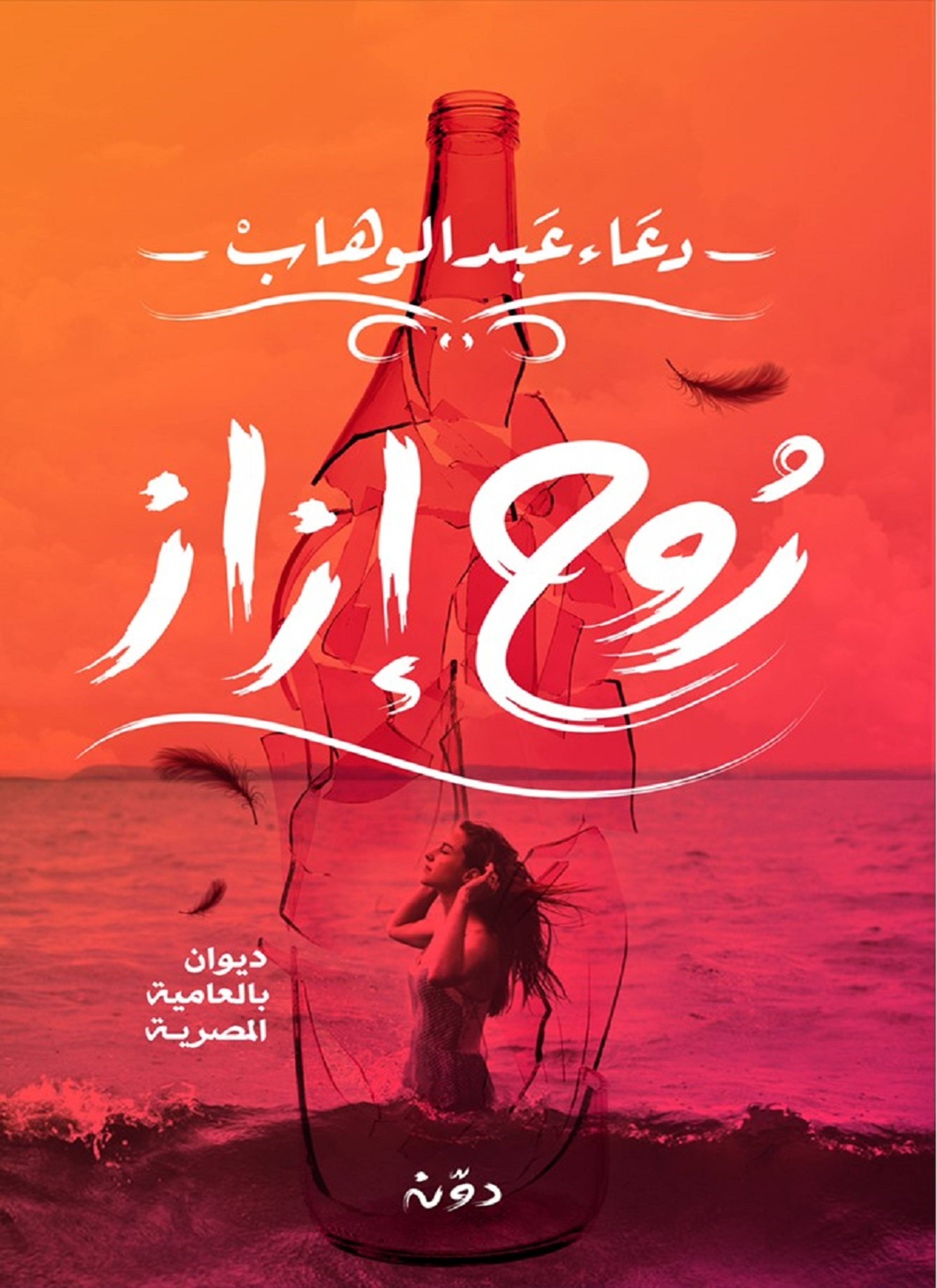روح ازاز