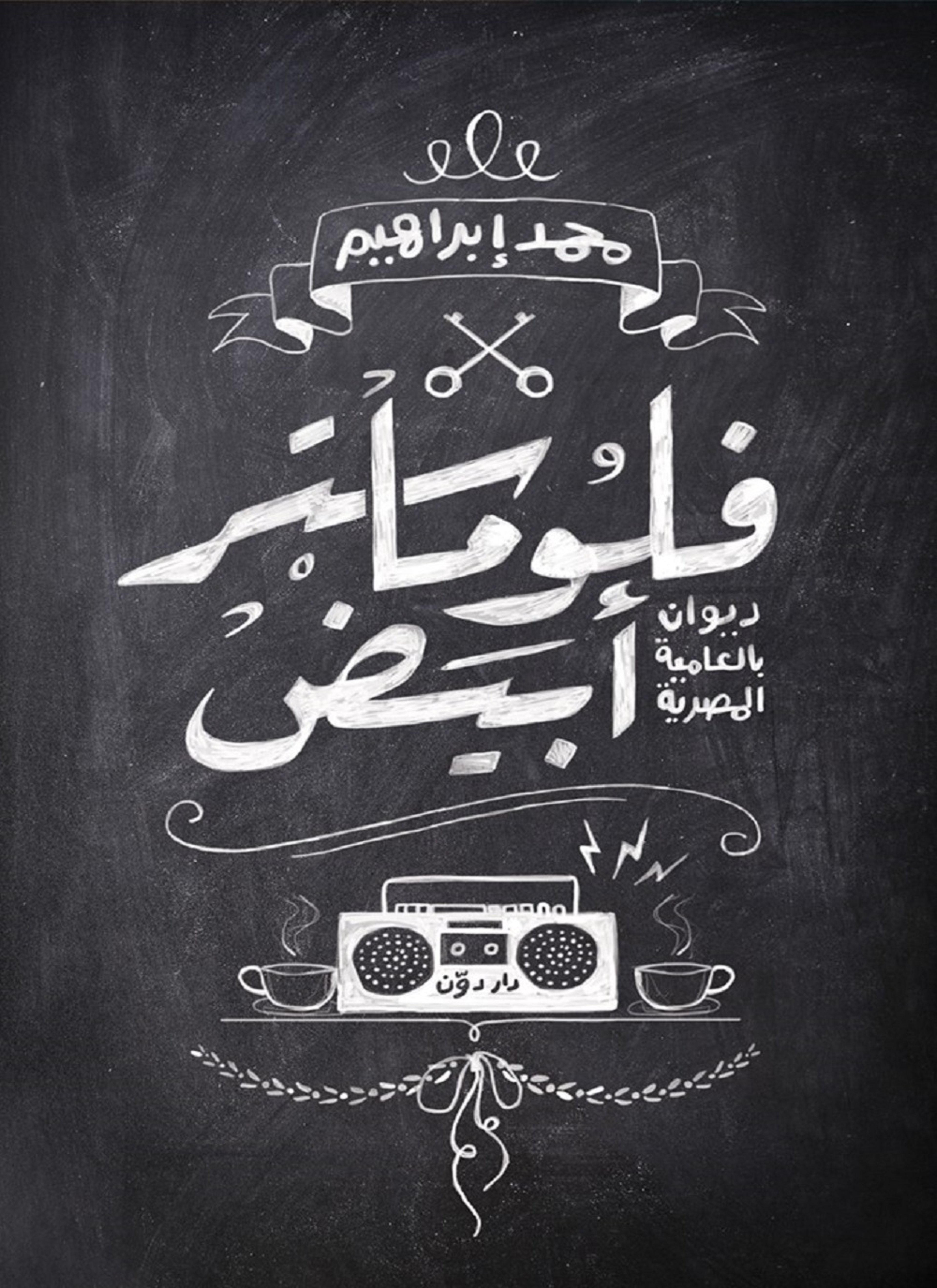 فلوماستر ابيض