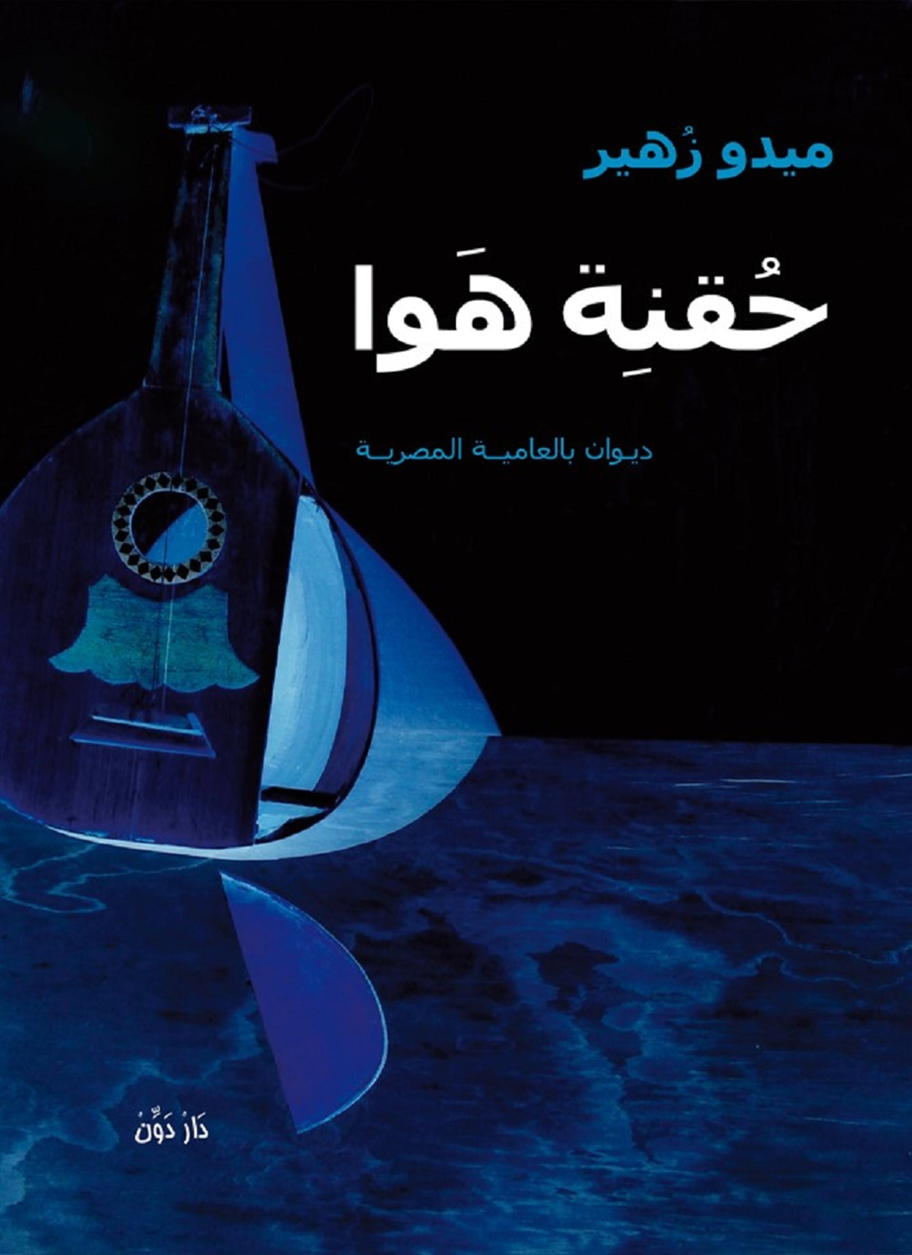 حقنة هوا