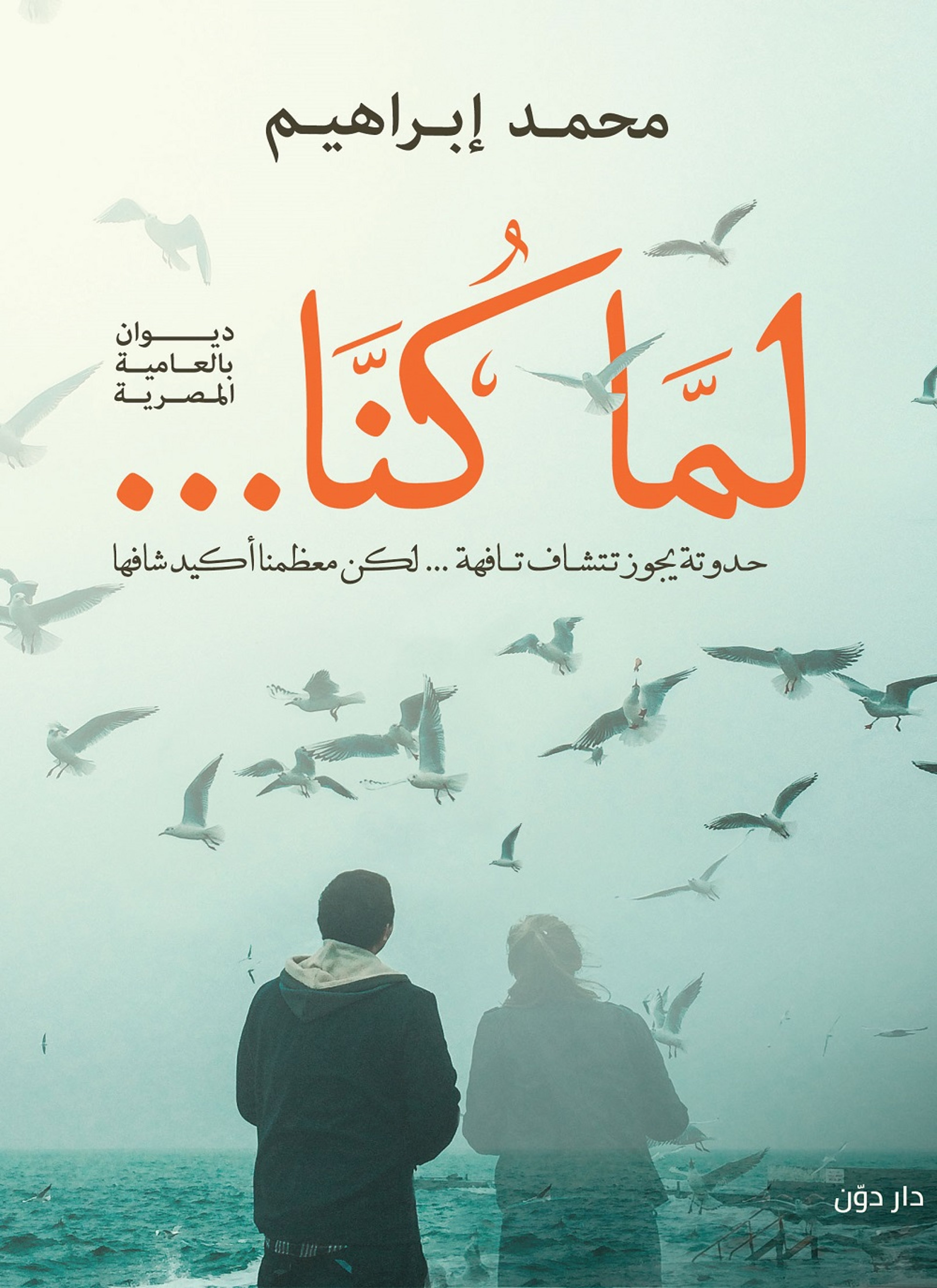 لما كنا