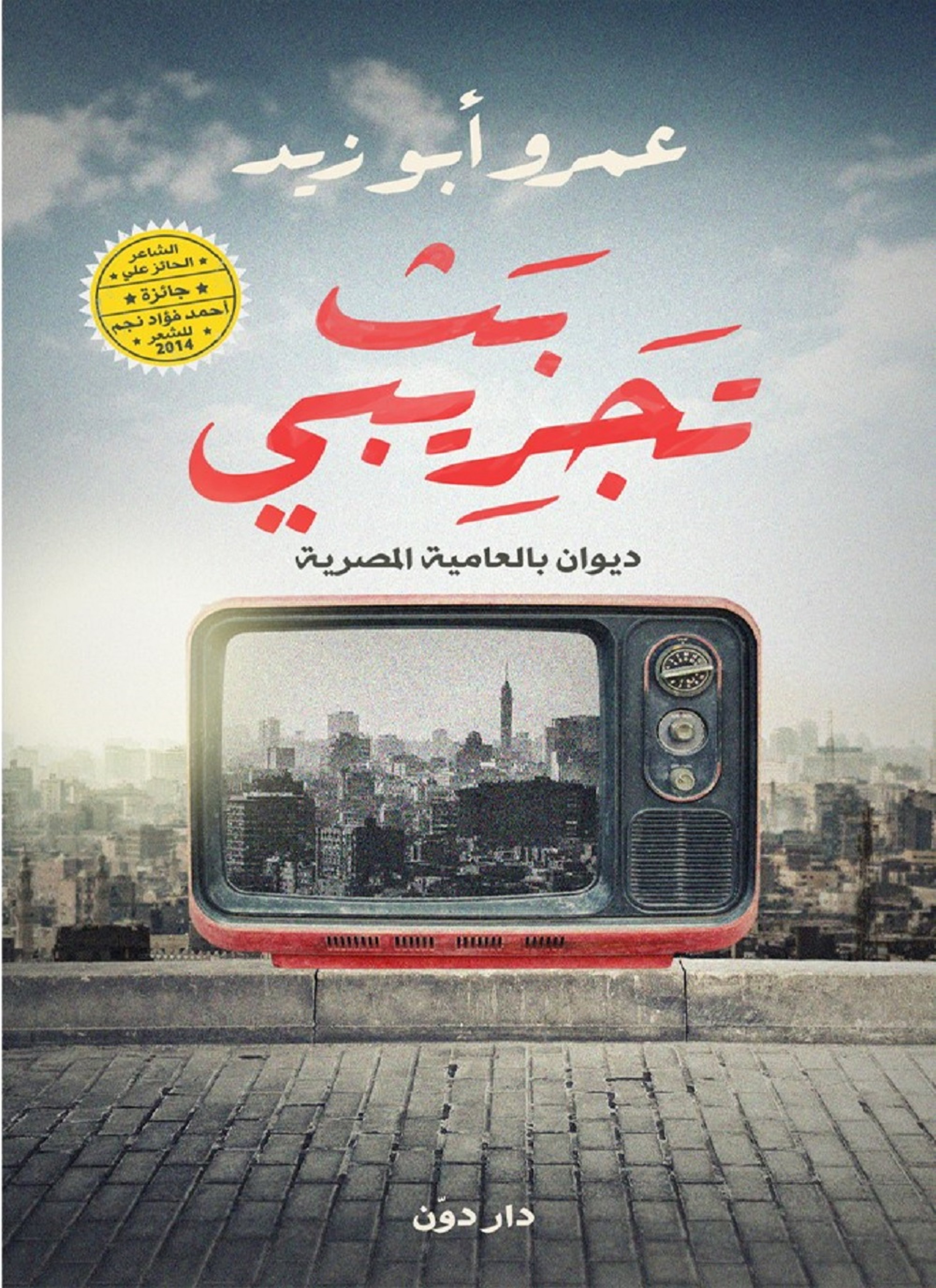 بث تجريبي
