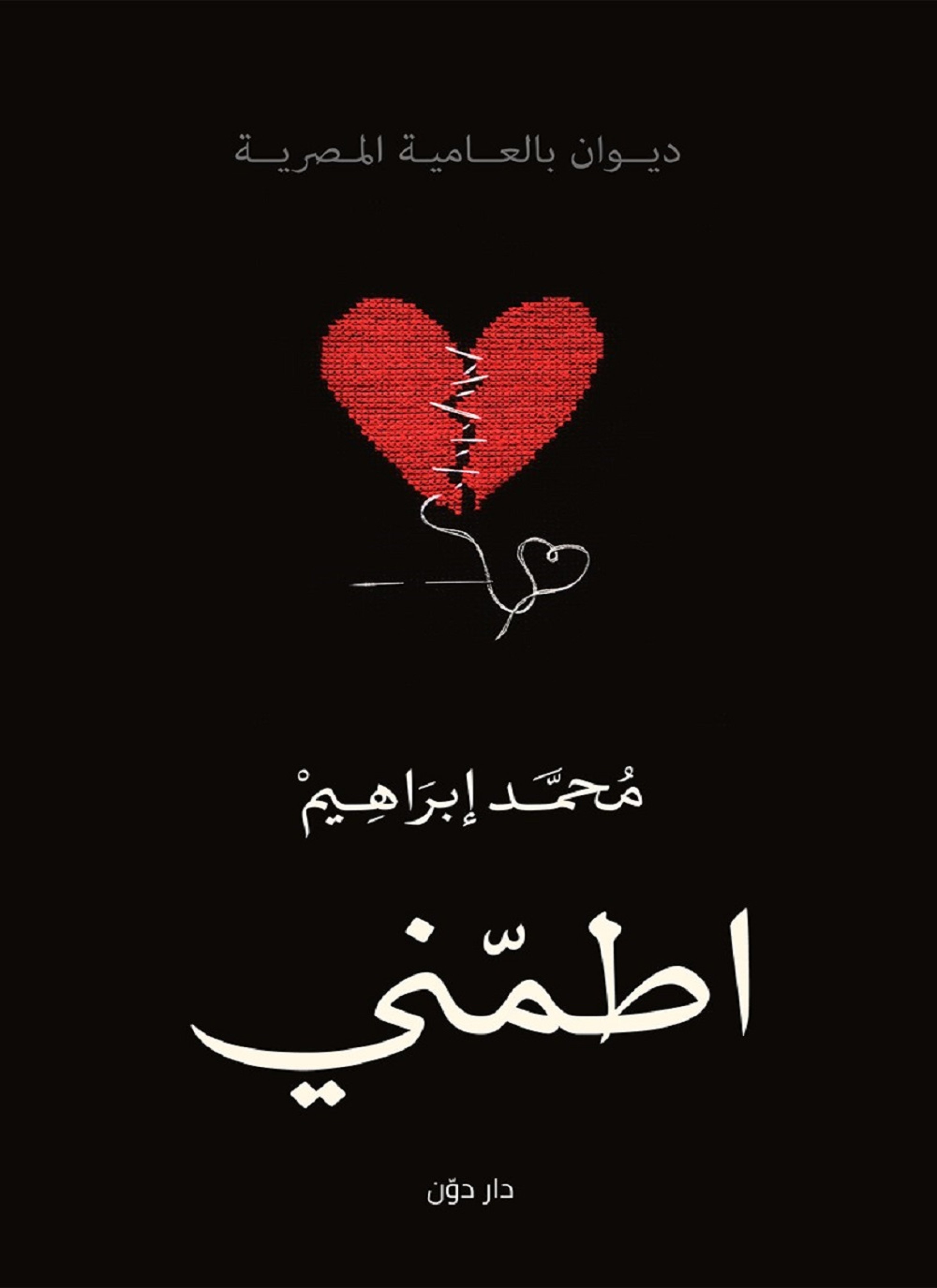 أطمني