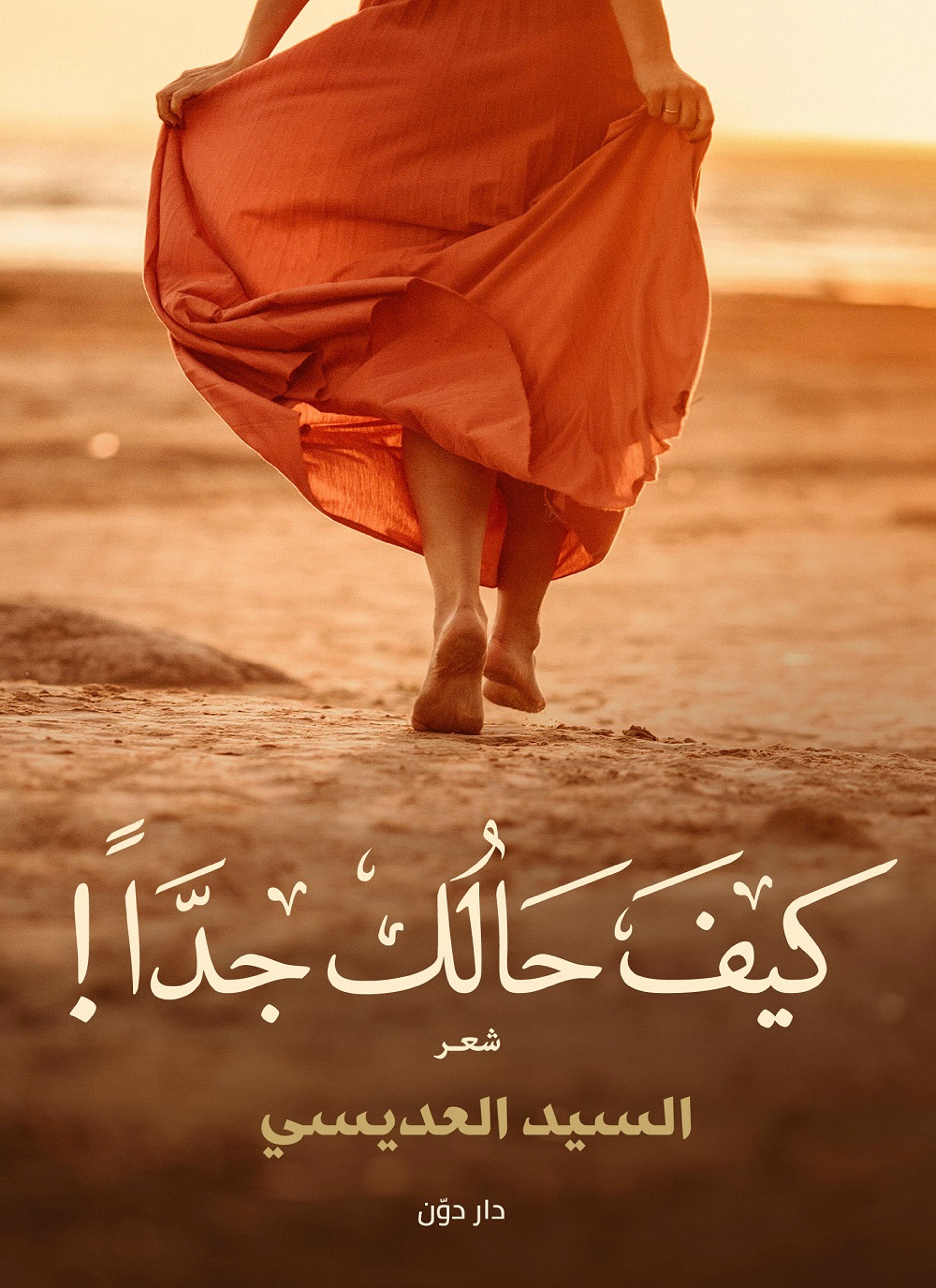 كيف حالك جدا