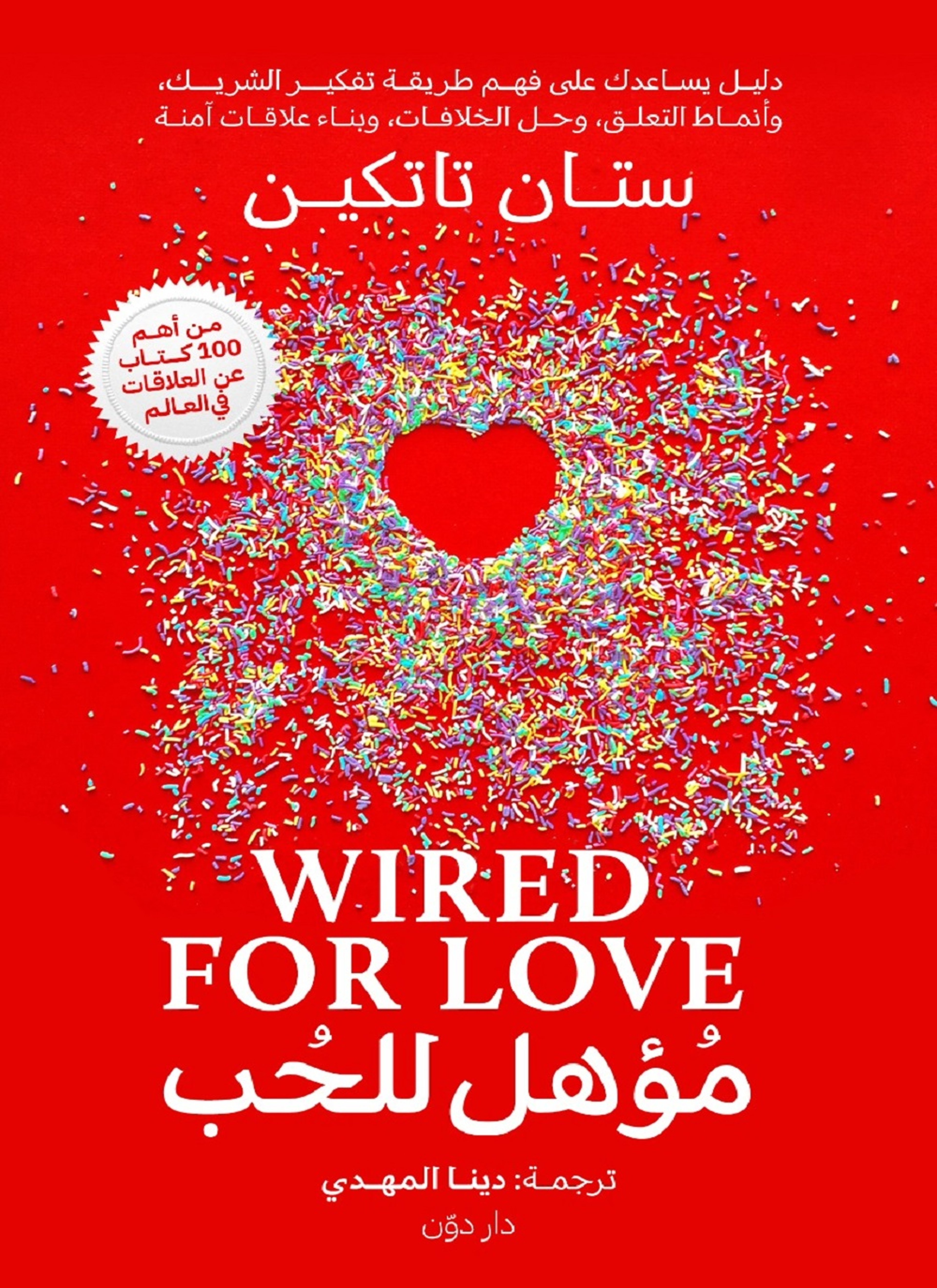 مؤهل للحب
