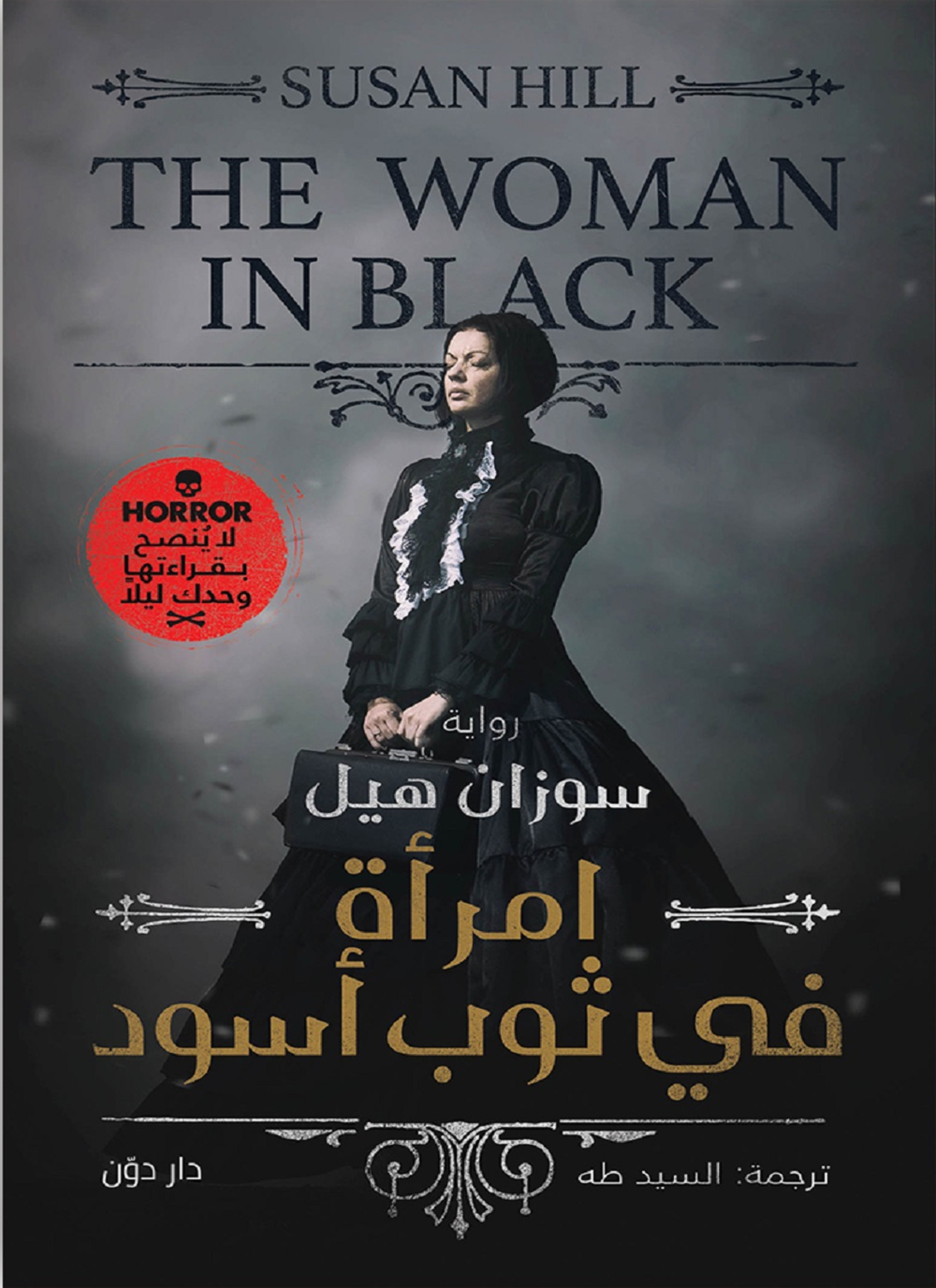 امرأة في ثوب اسود
