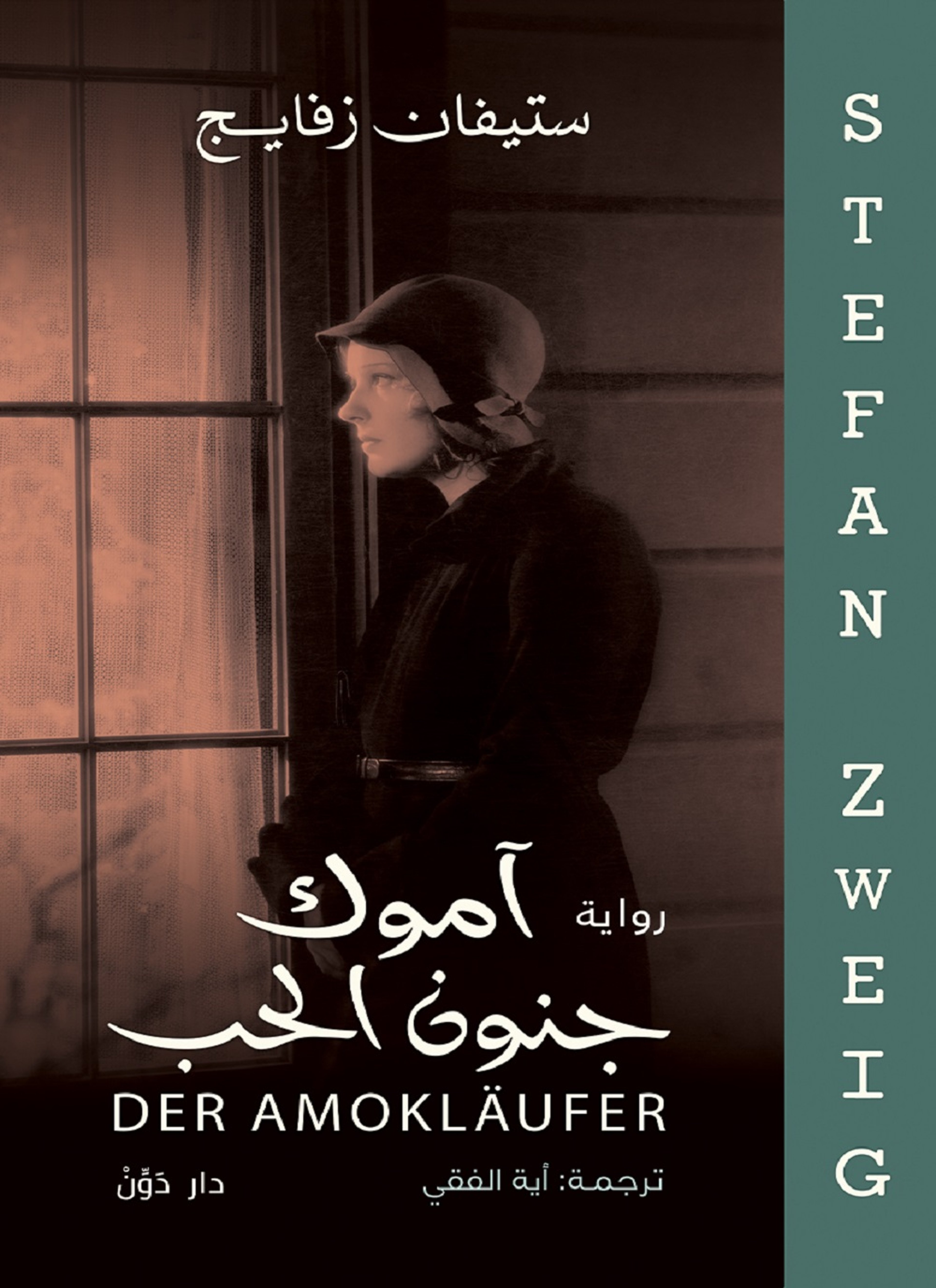 آموك جنون الحب
