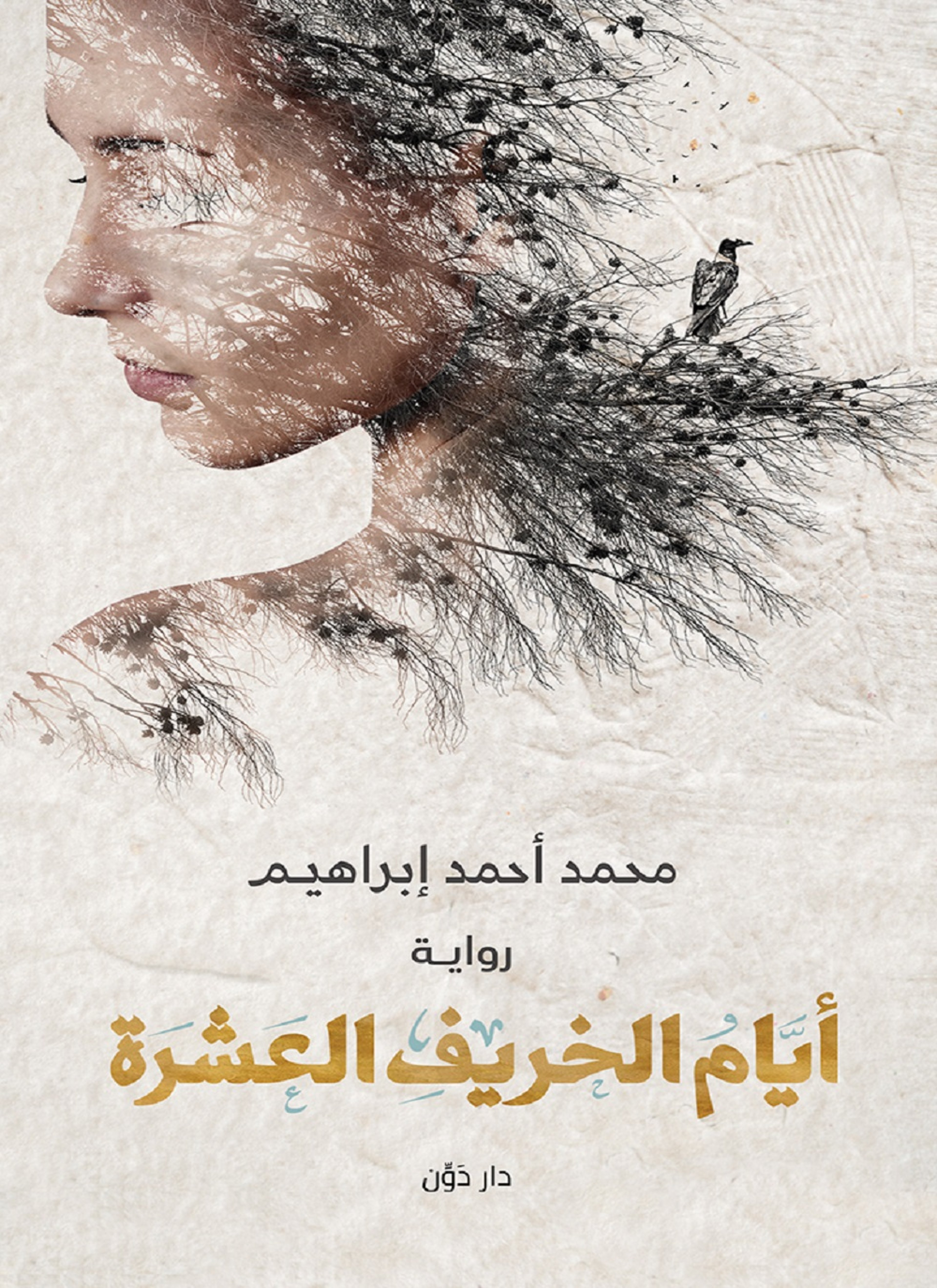 أيام الخريف العشرة
