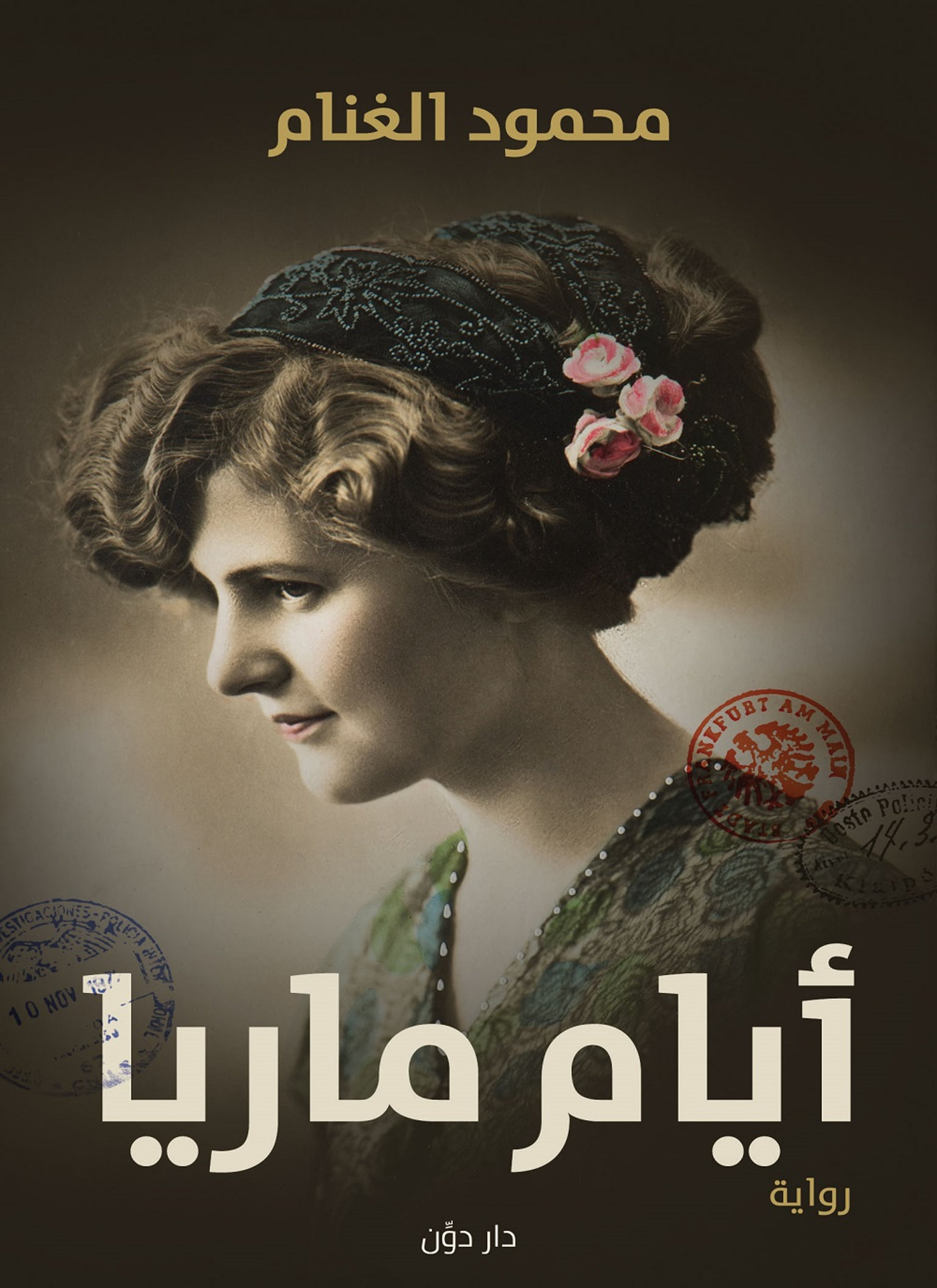 ايام ماريا