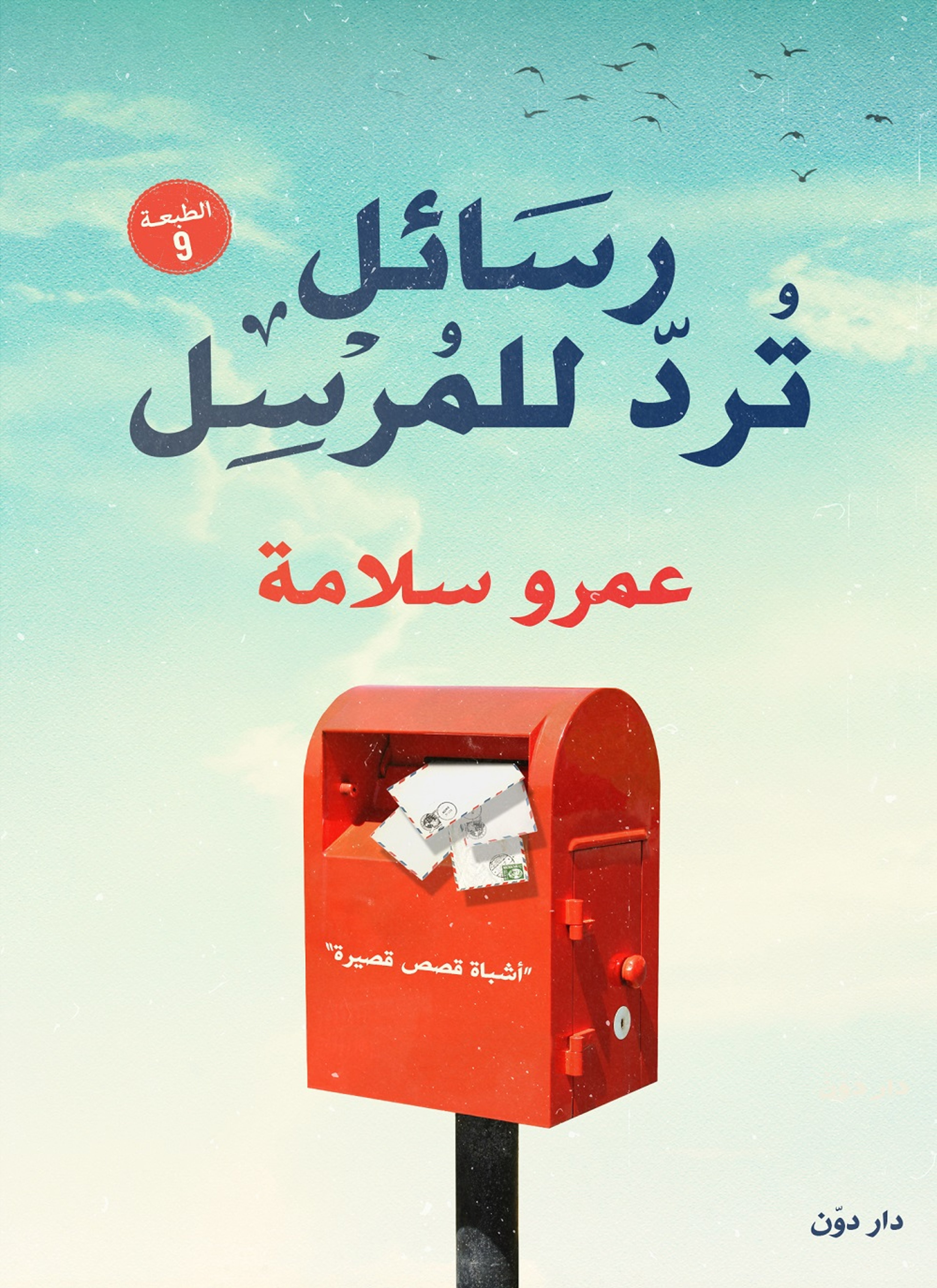 رسائل ترد للمرسل