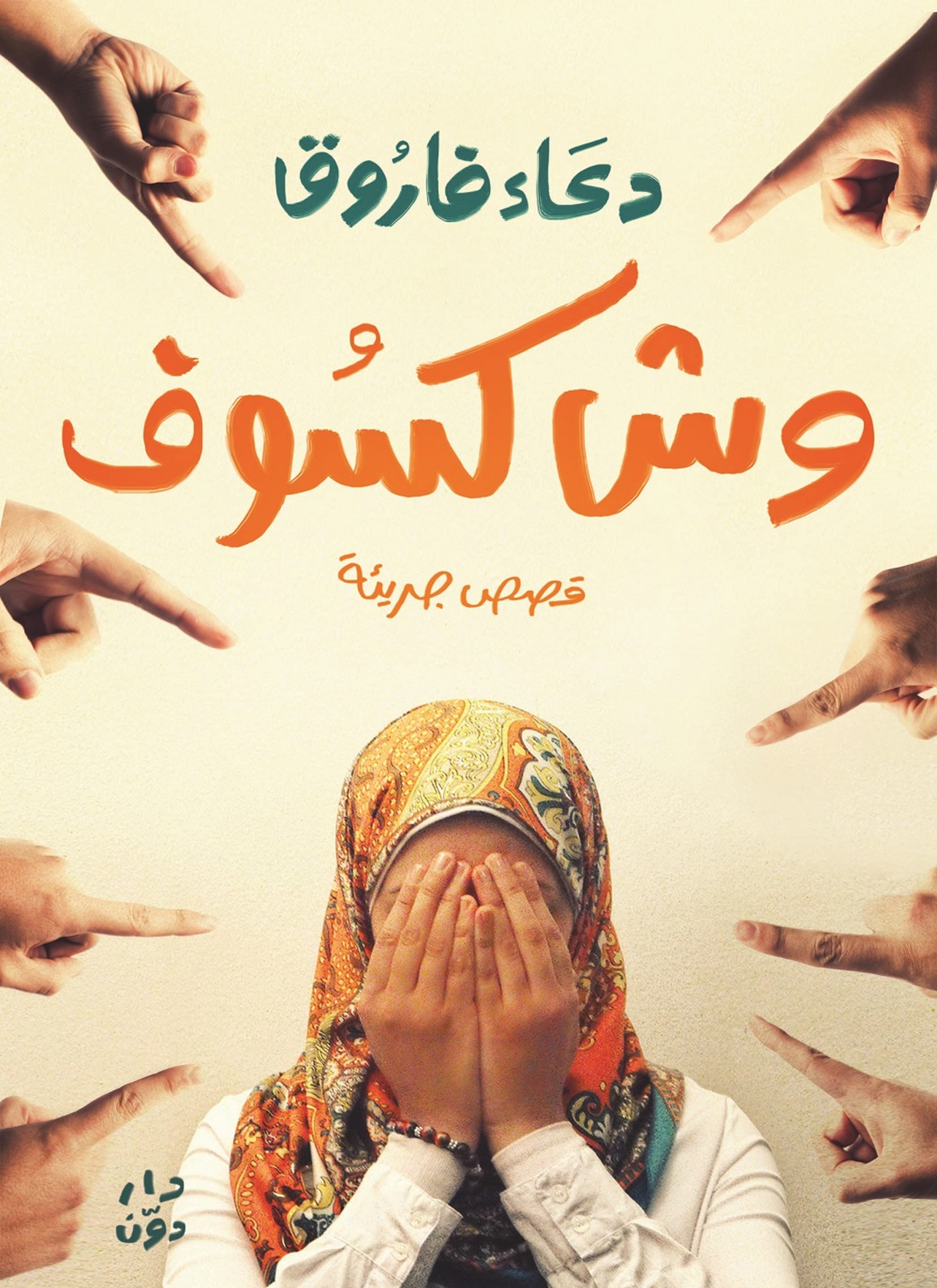 وش كسوف