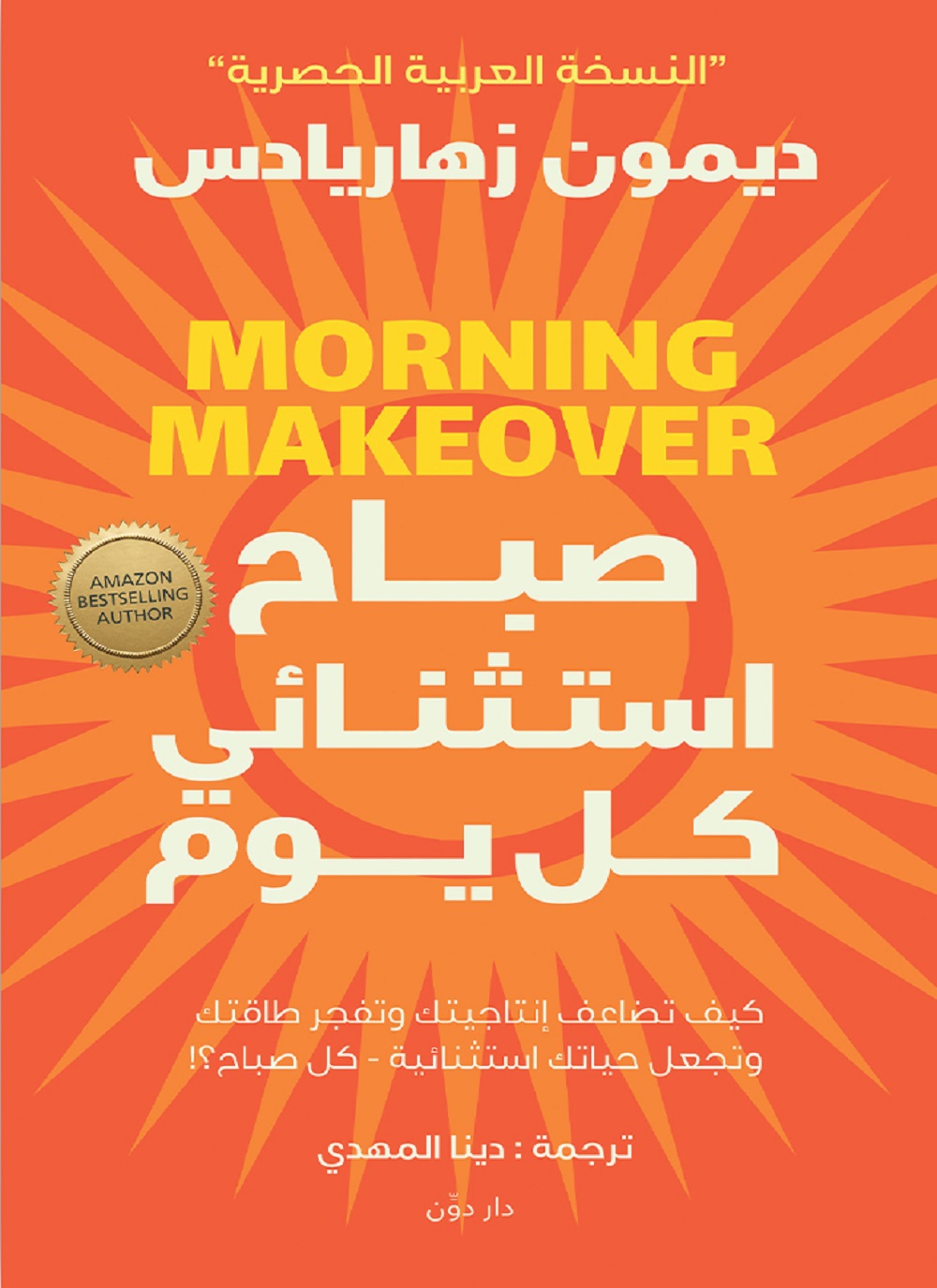 صباح استثنائي كل يوم