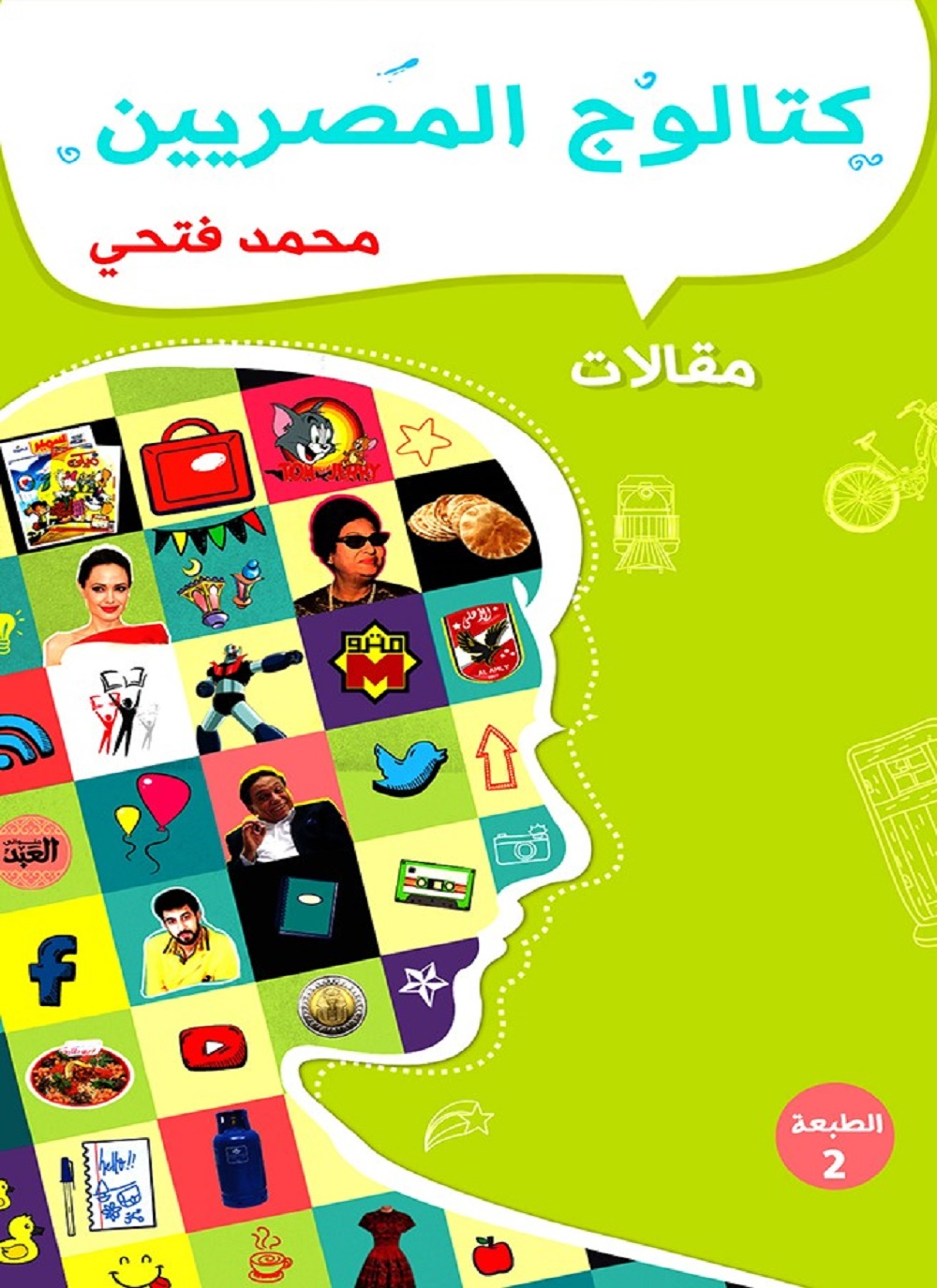 كتالوج المصريين