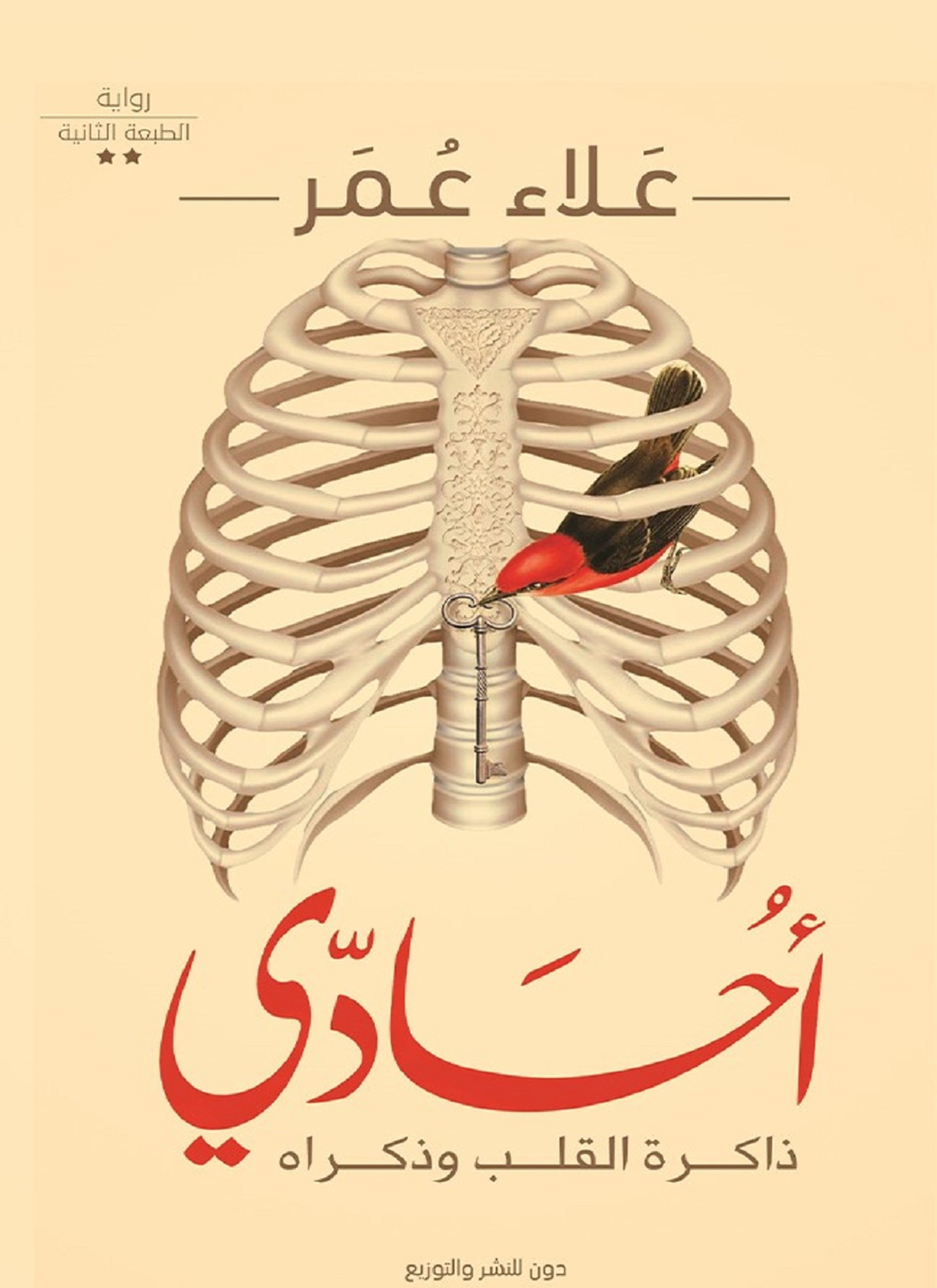 أحادي