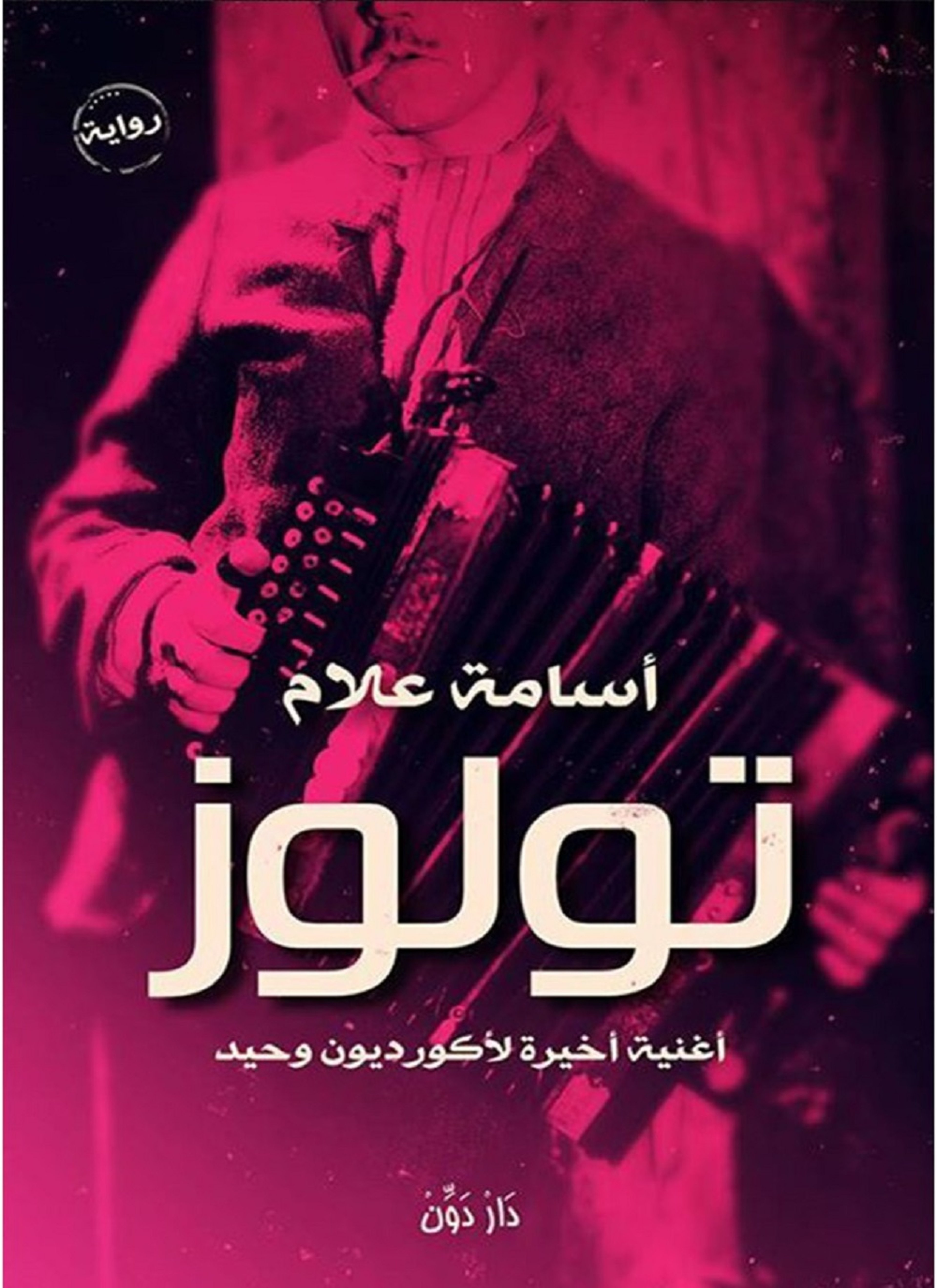 تولوز