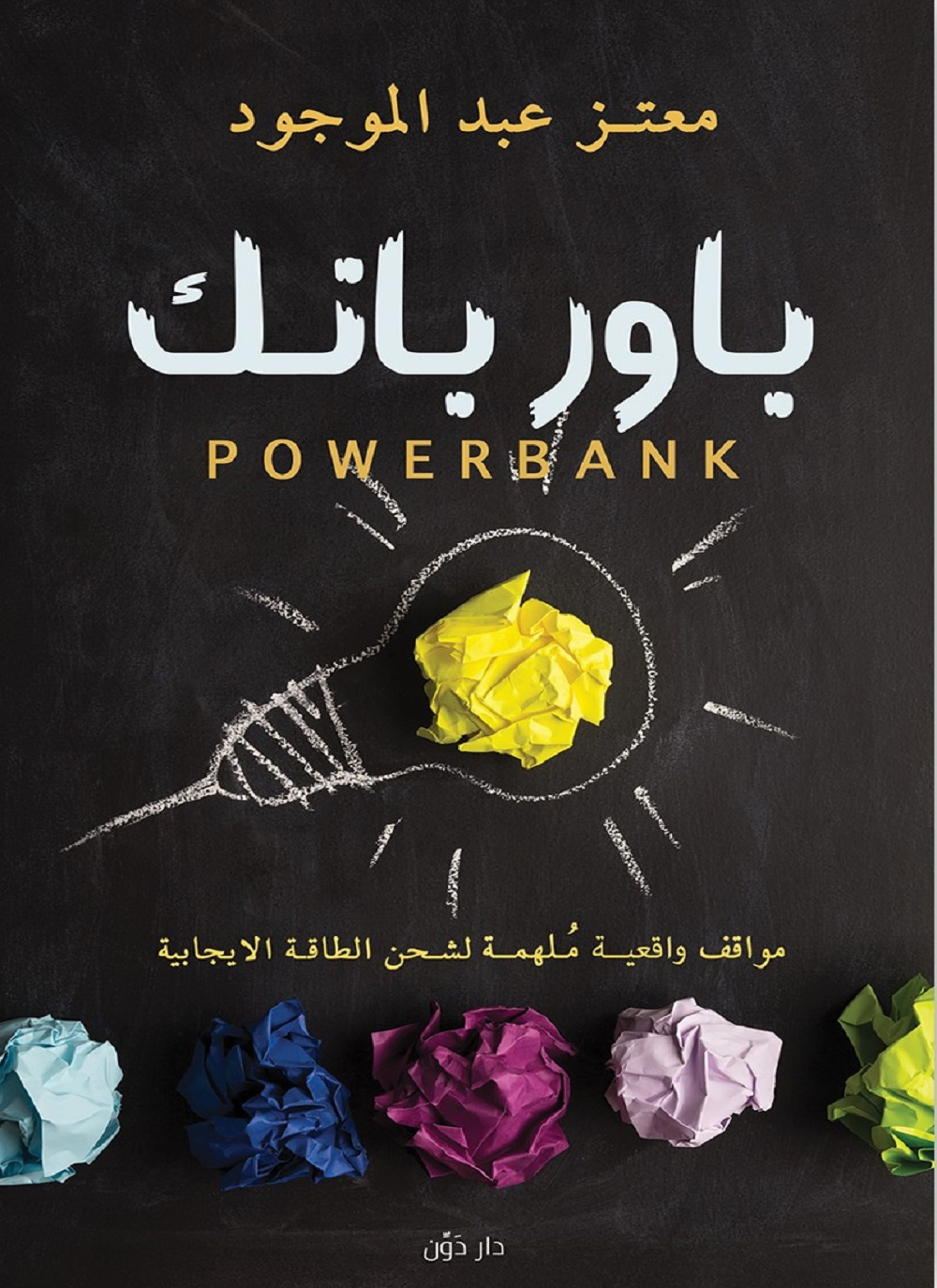باور بانك