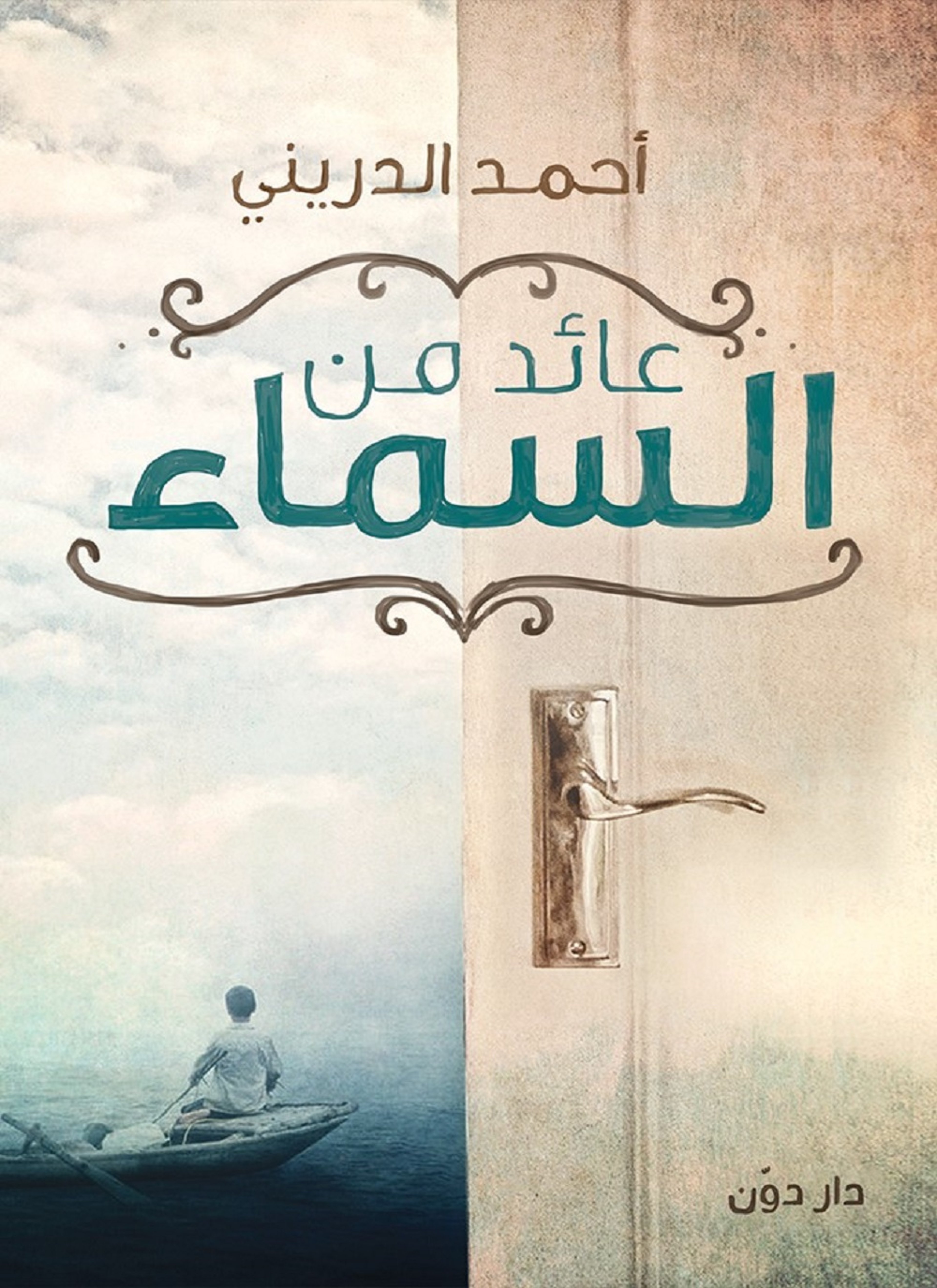 عائد من السماء