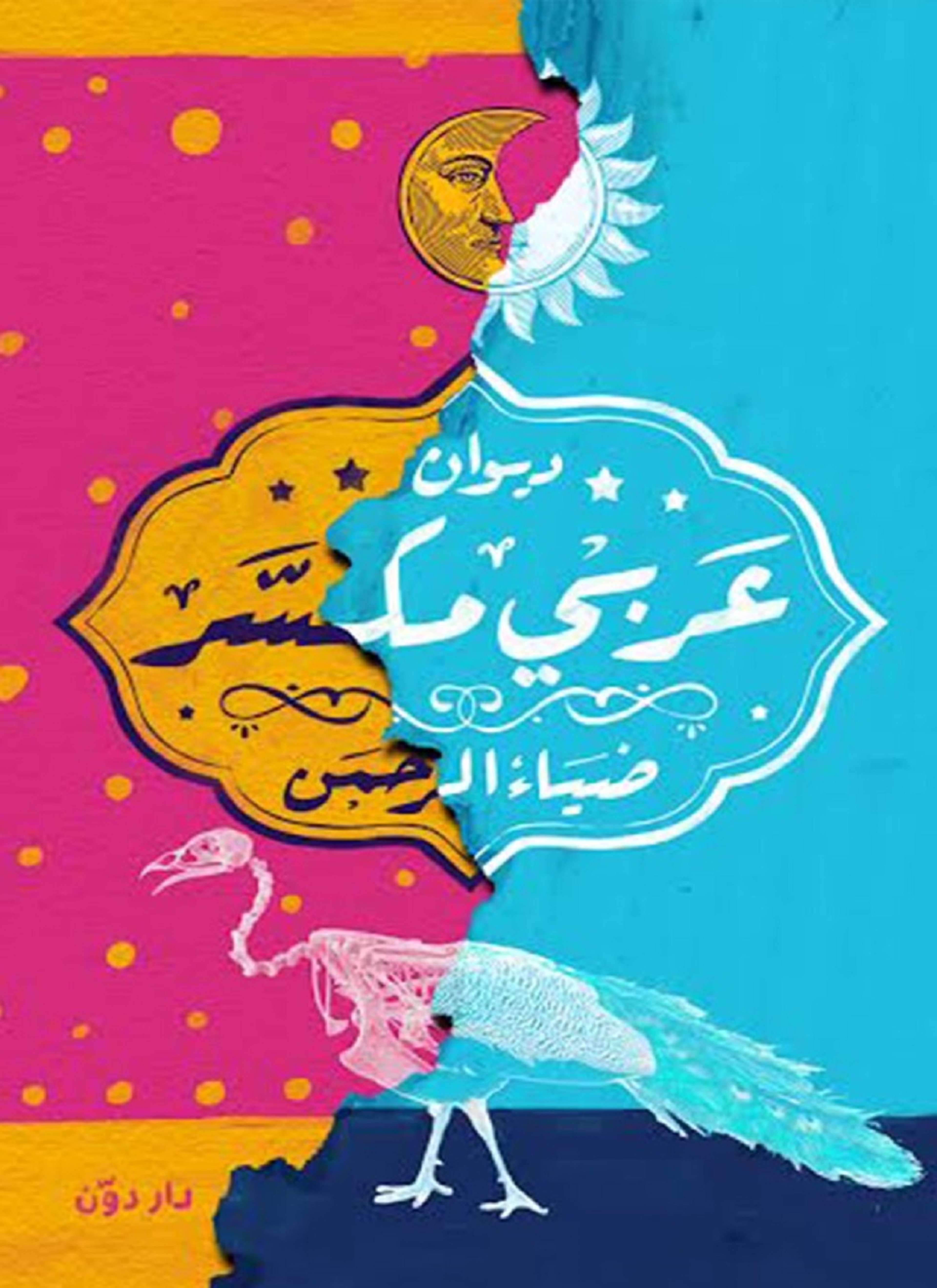 عربي مكسر