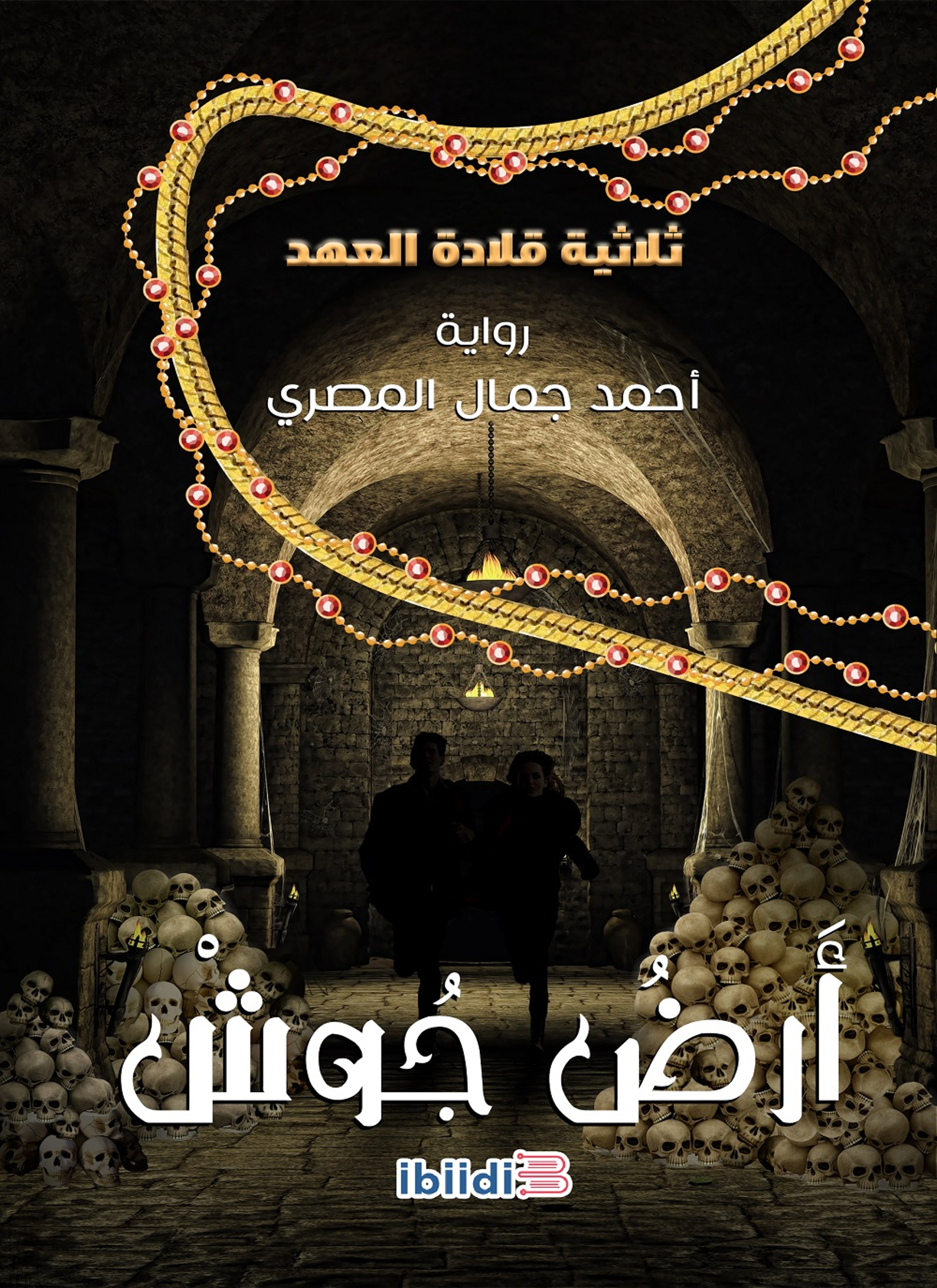 أرض جوش