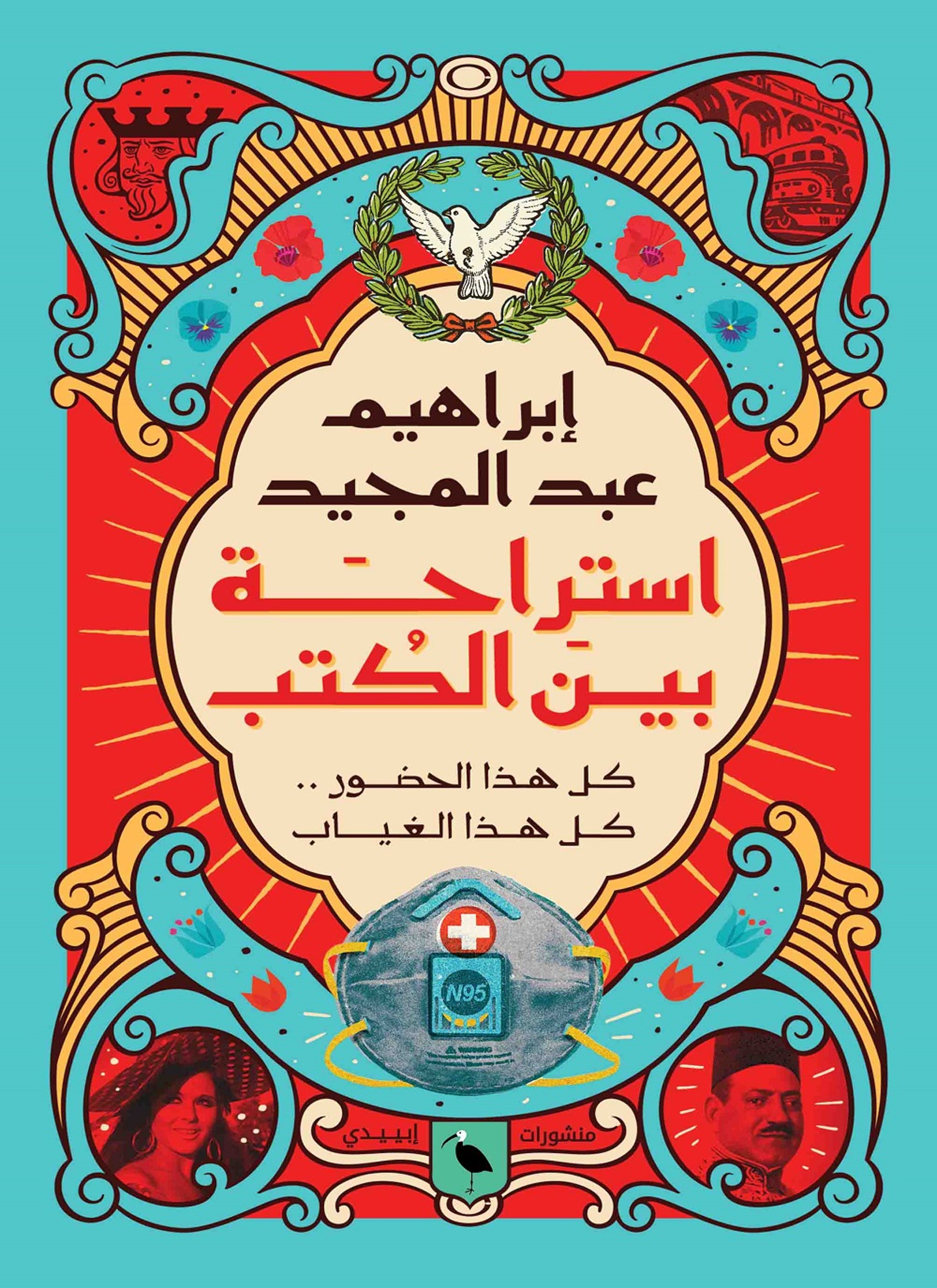 استراحة بين الكتب