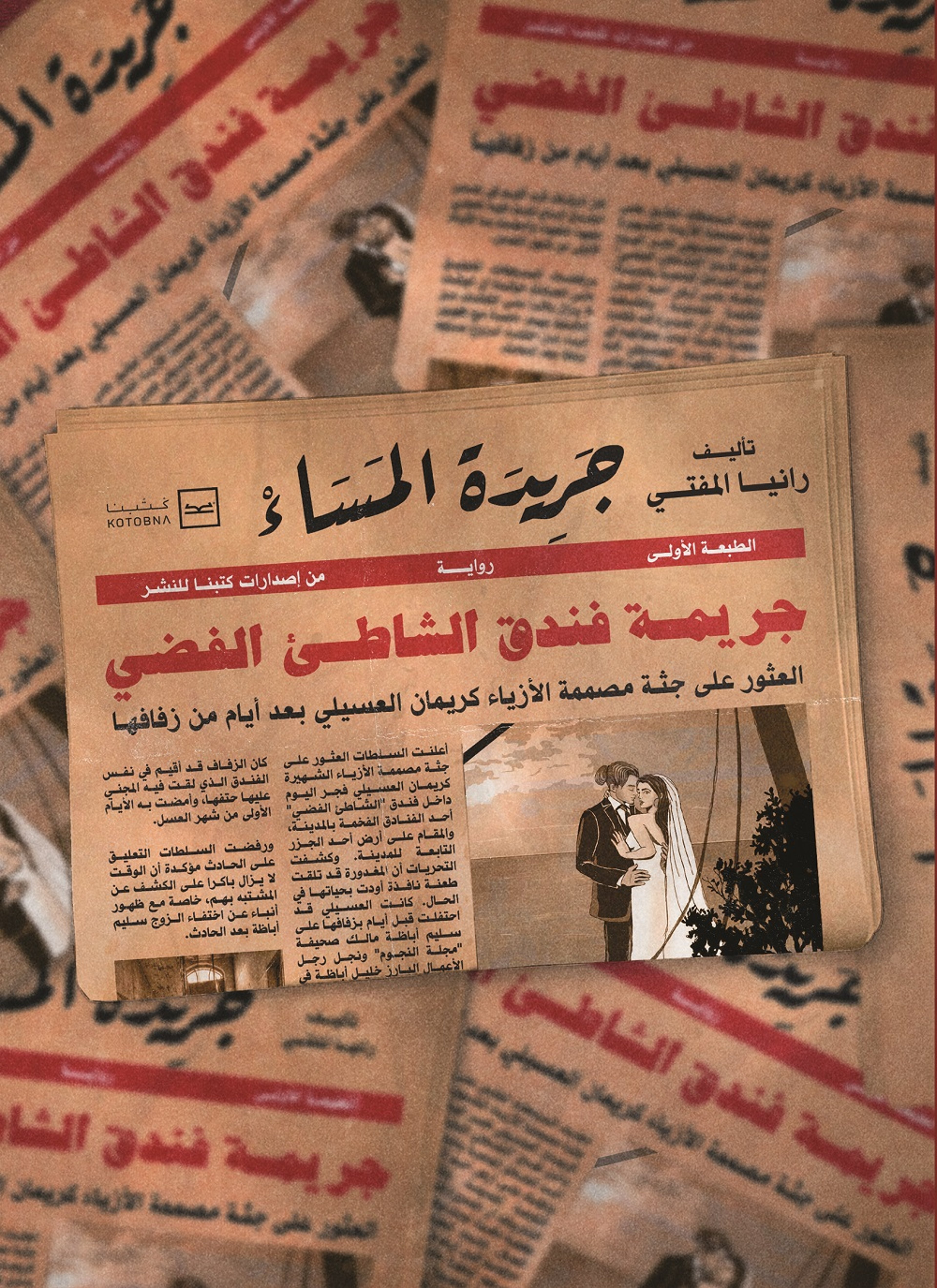 جريمة فندق الشاطئ الفضي