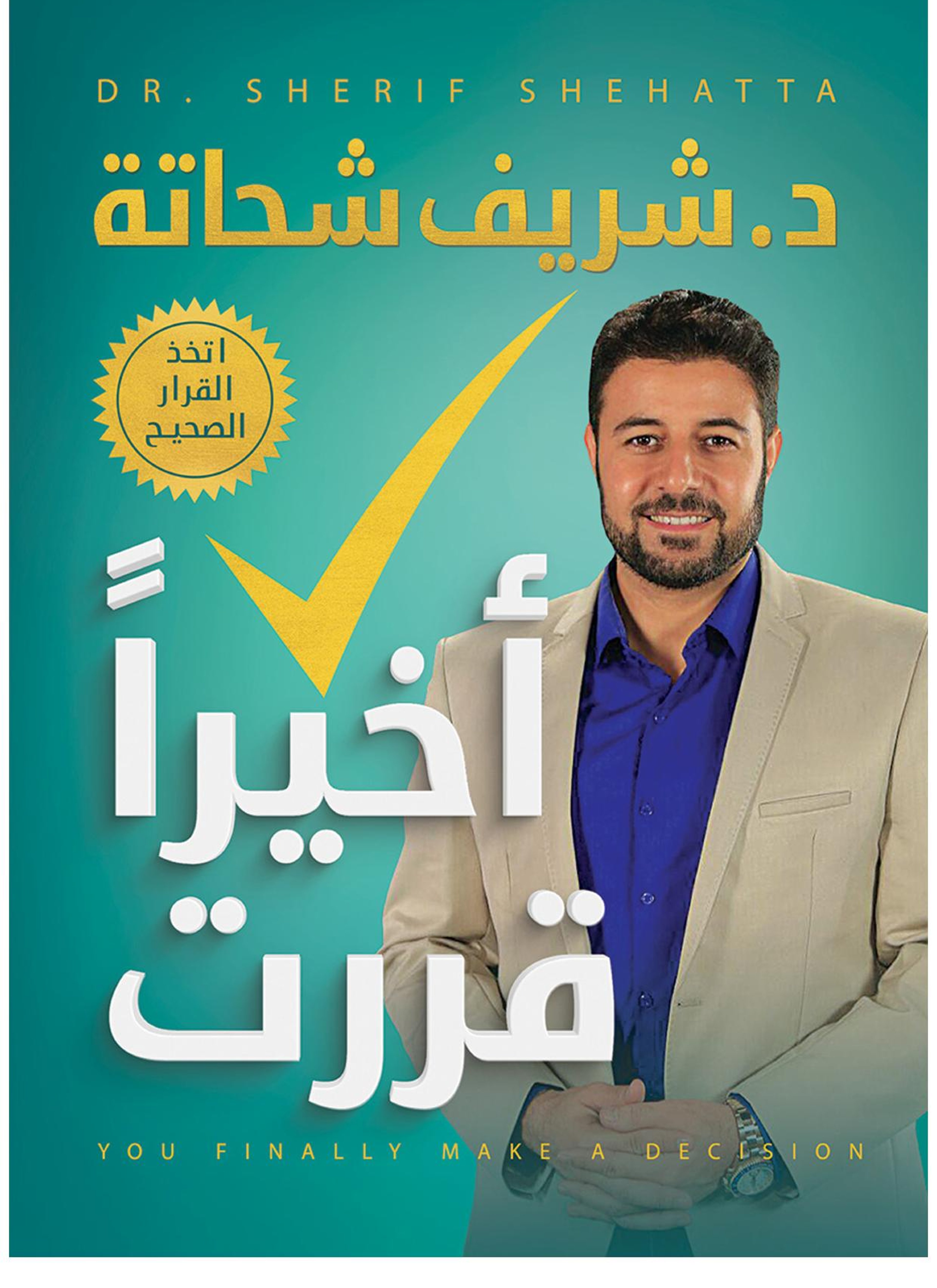 أخيرا قررت