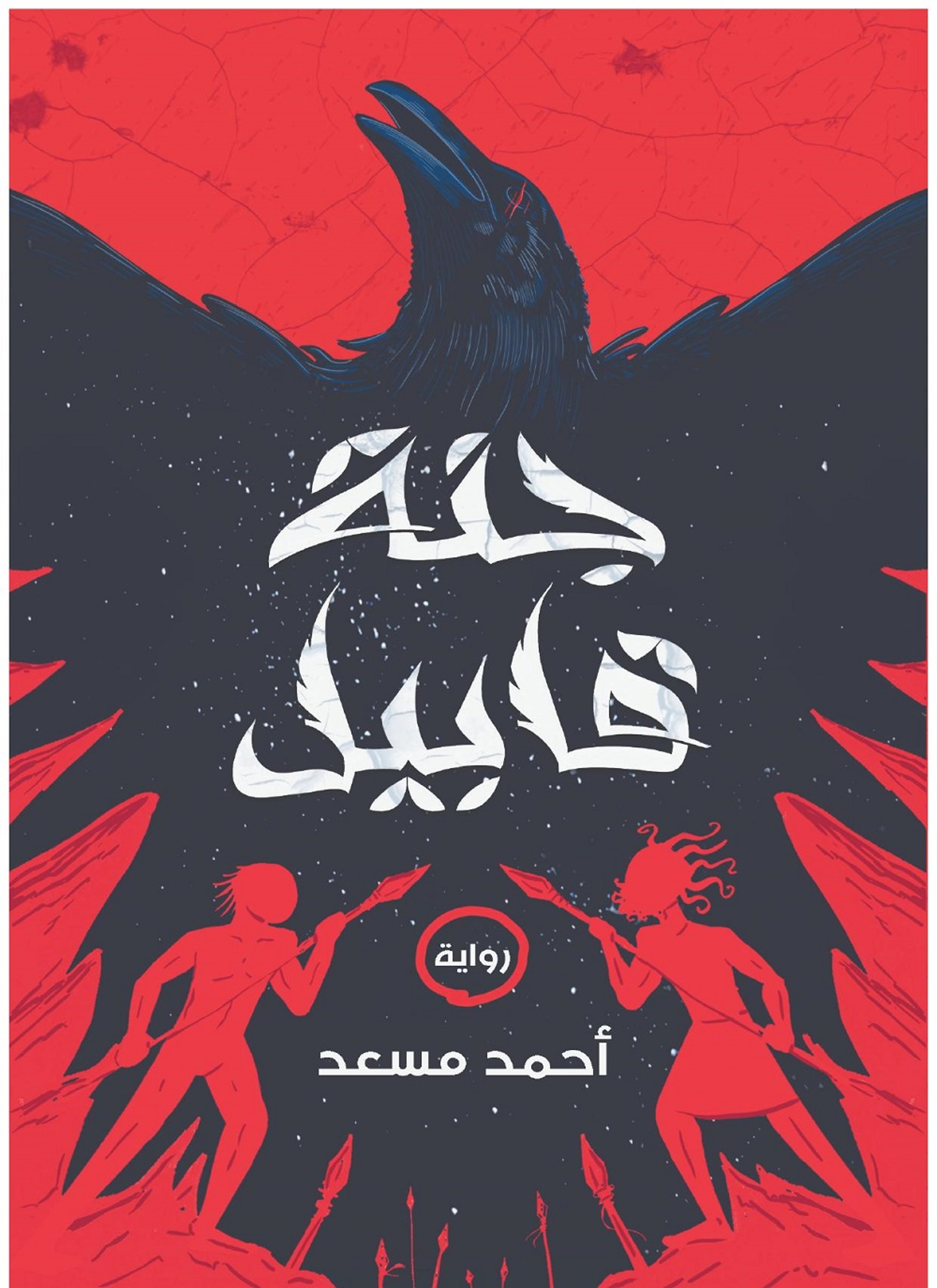 جنة قابيل