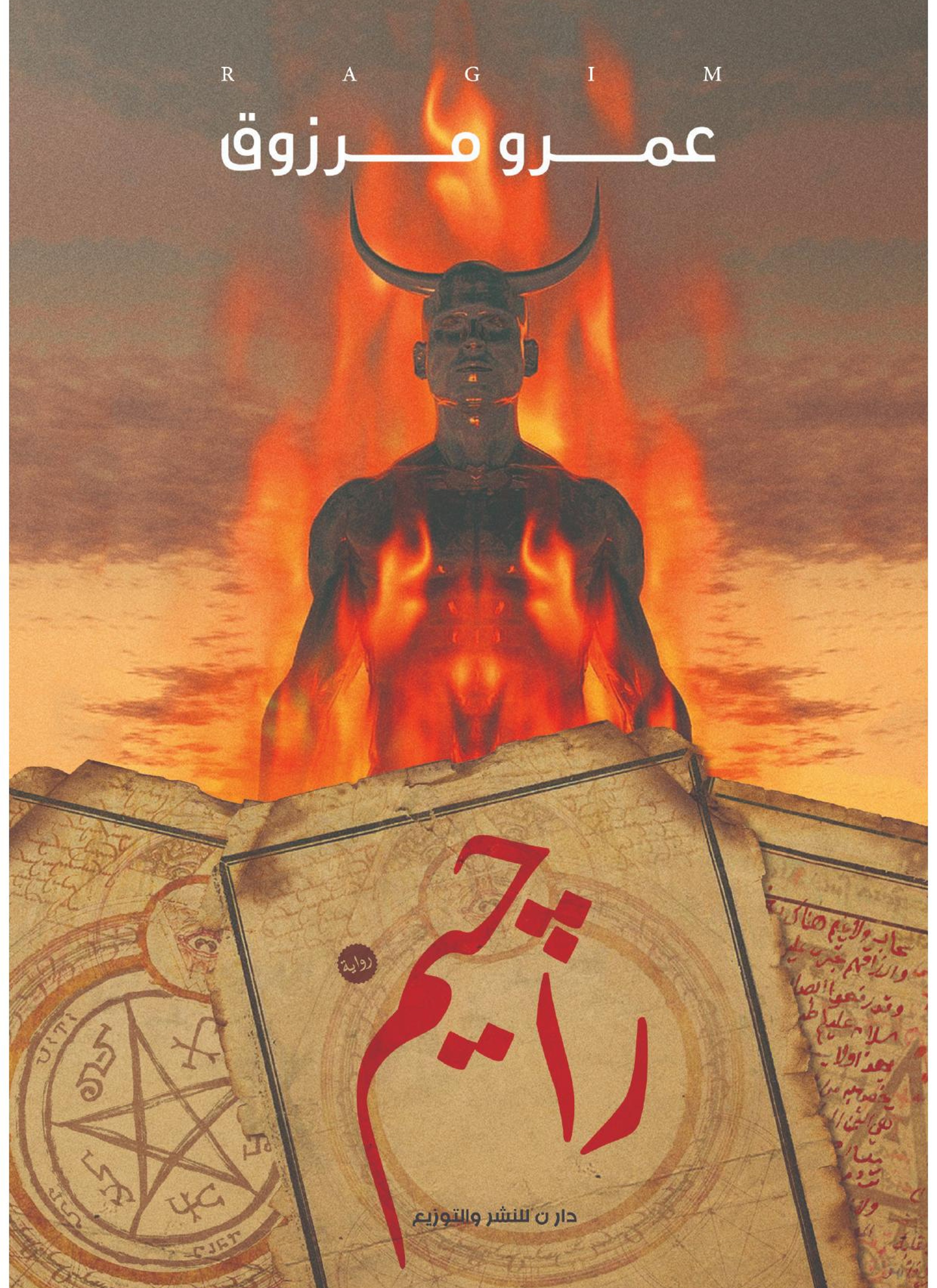 راجيم