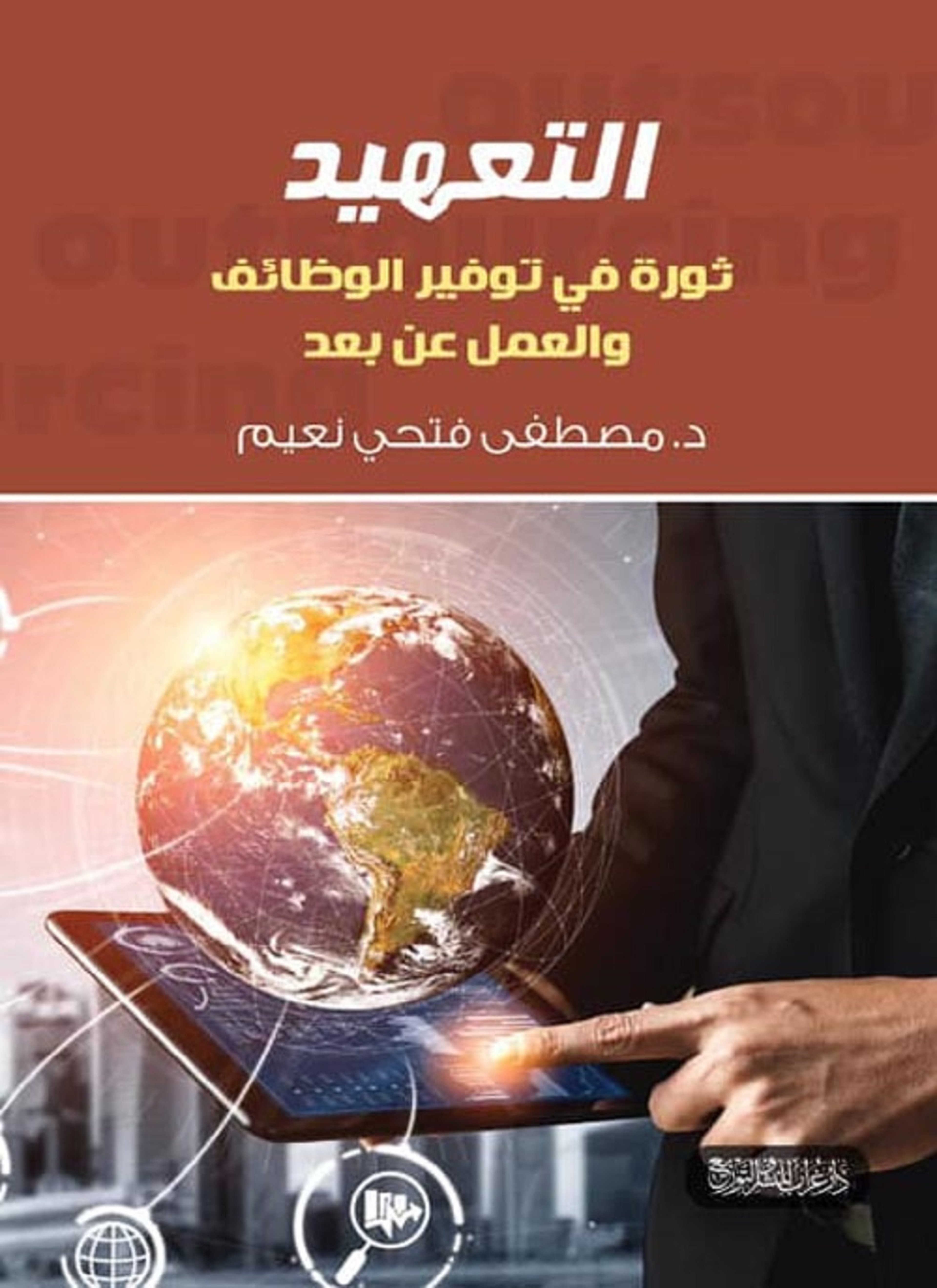 التعهيد