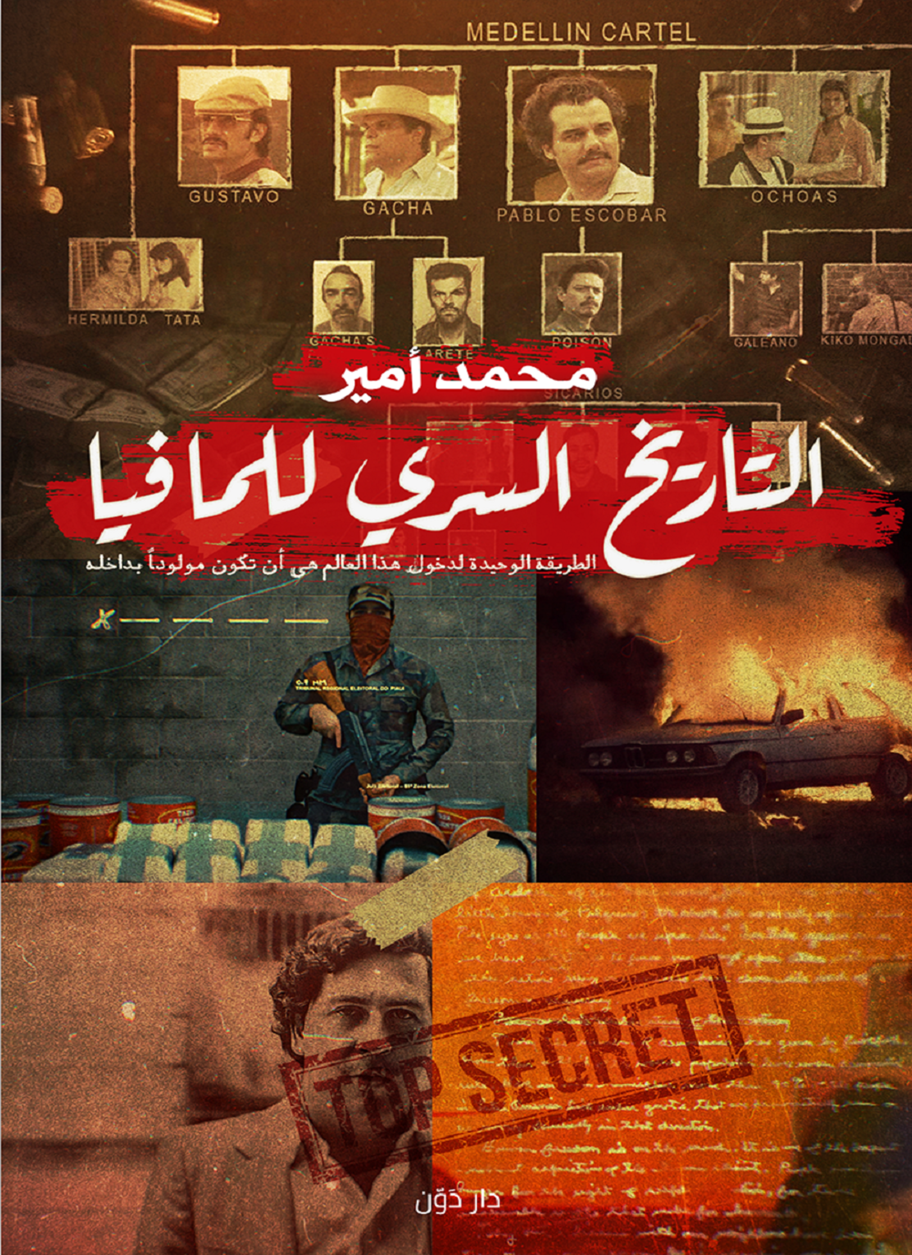 التاريخ السري للمافيا