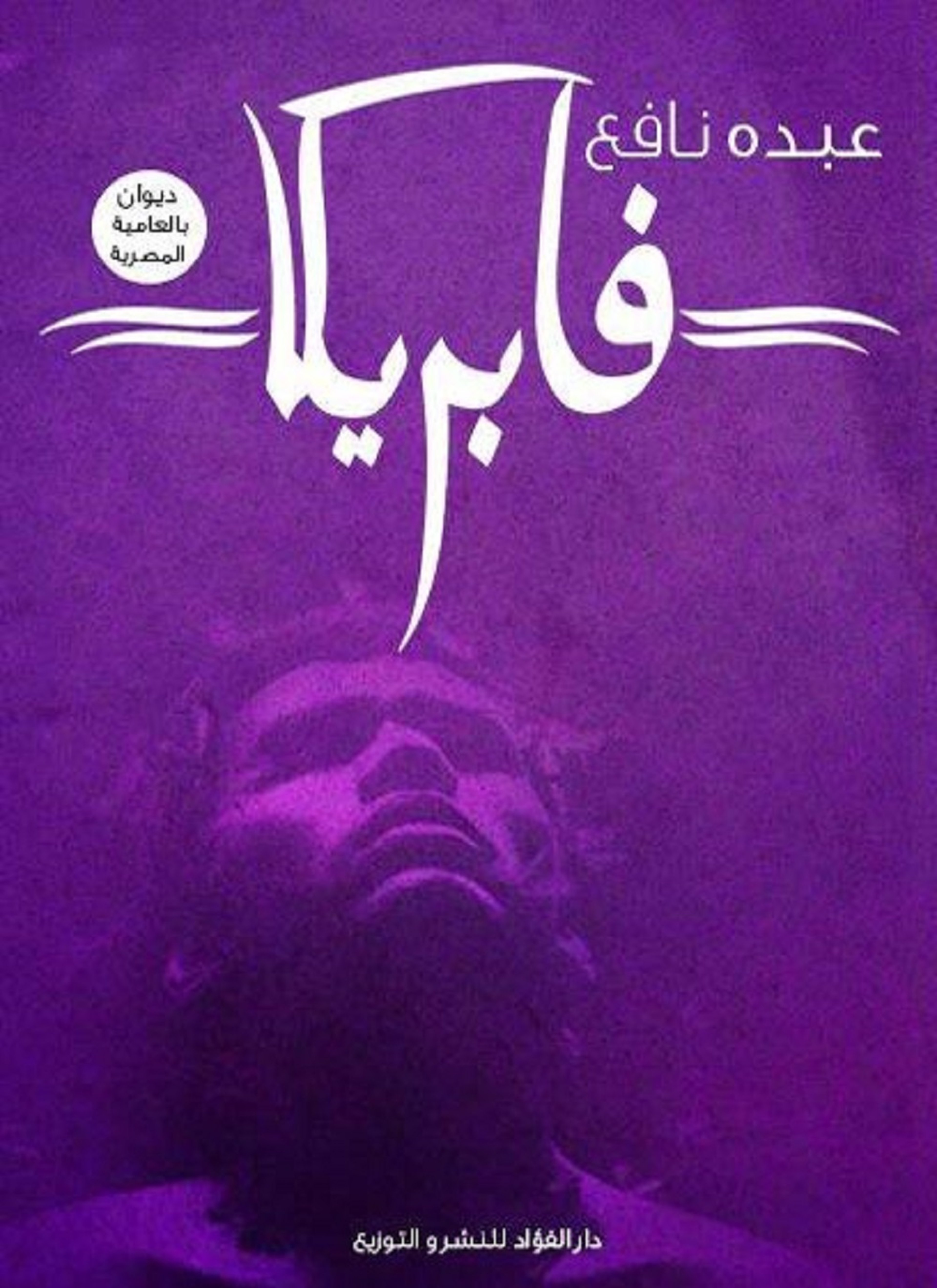 فابريكا