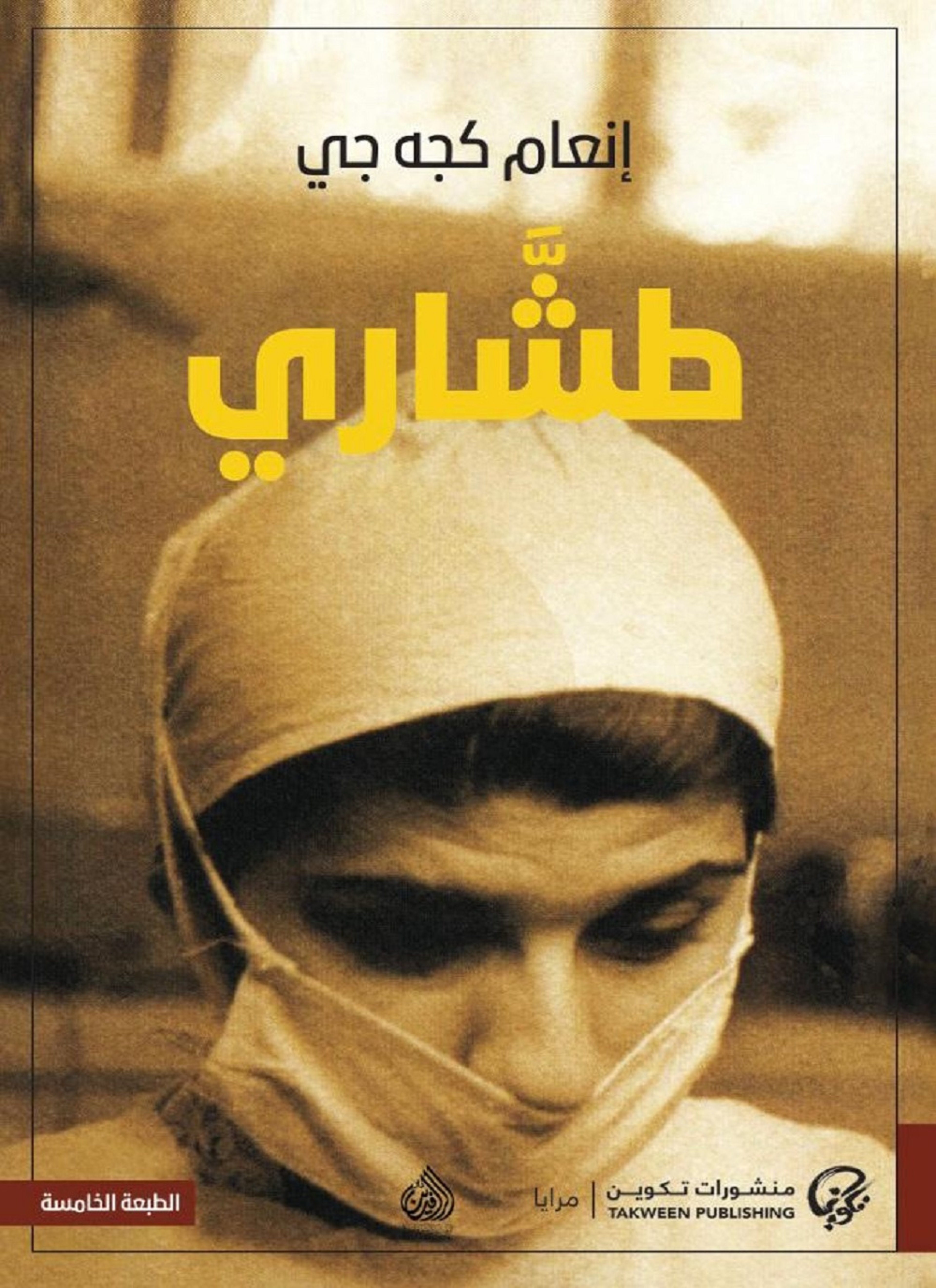 طشّاري