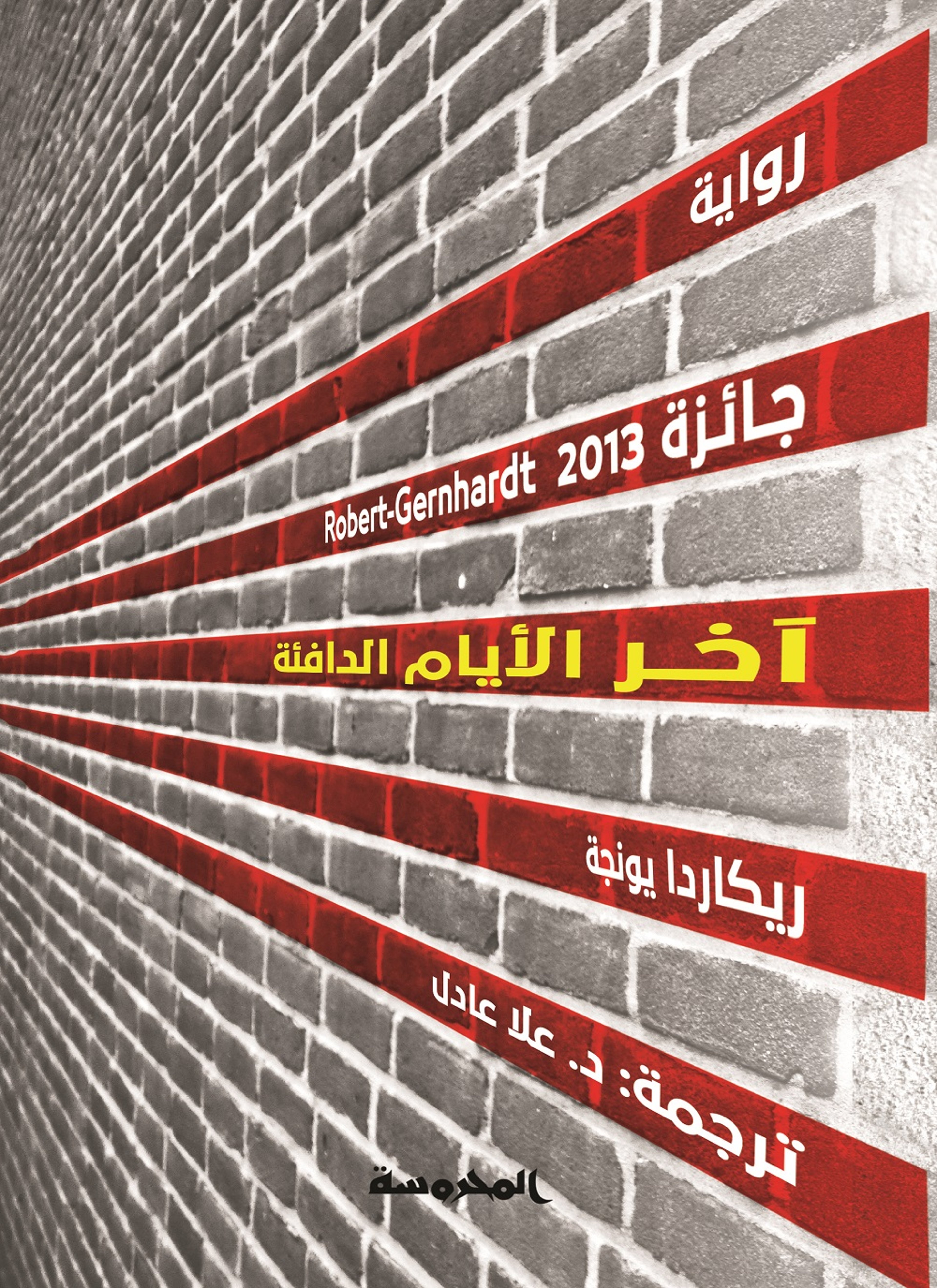 آخر الأيام الدافئة