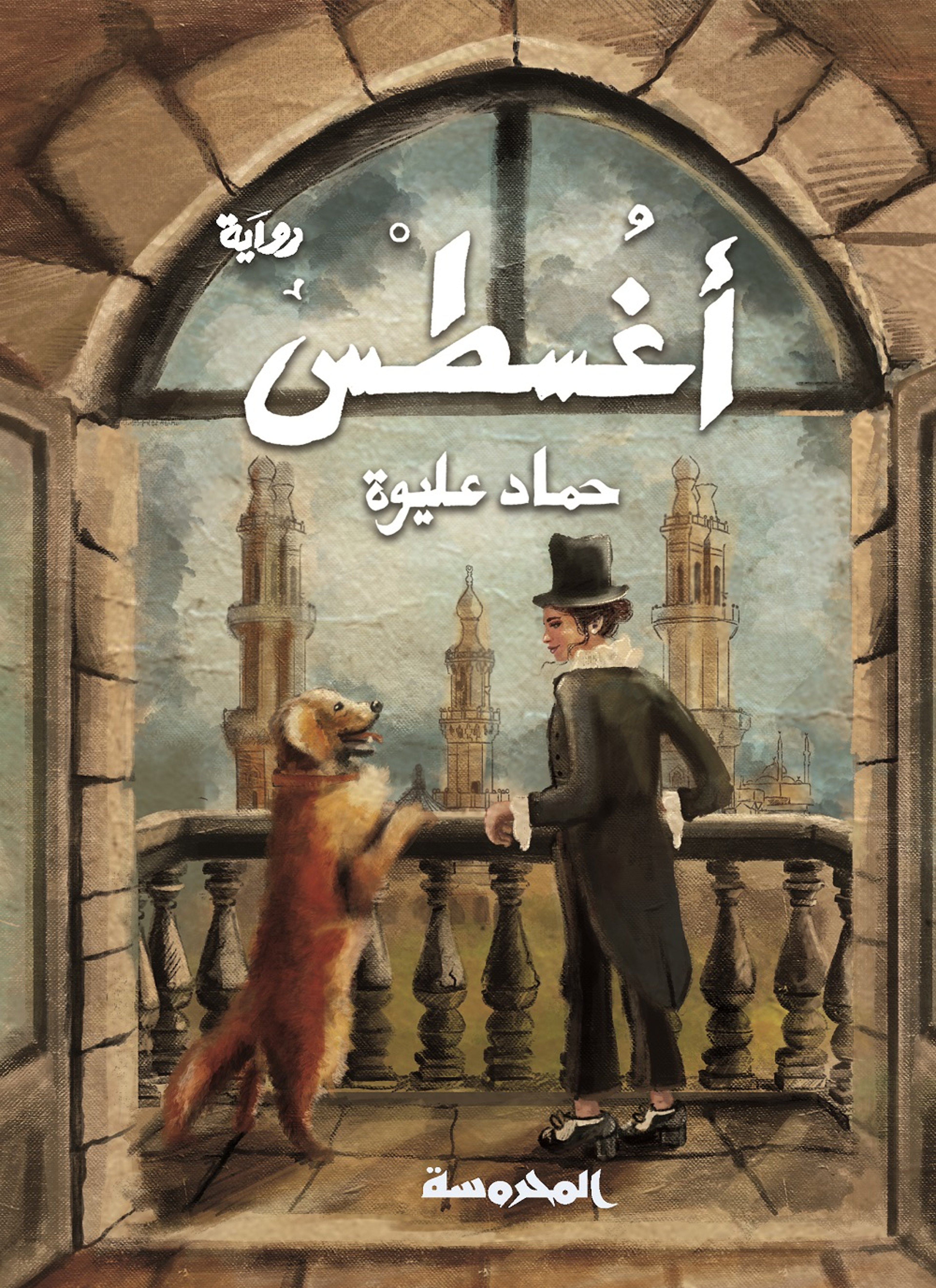 أغسطس