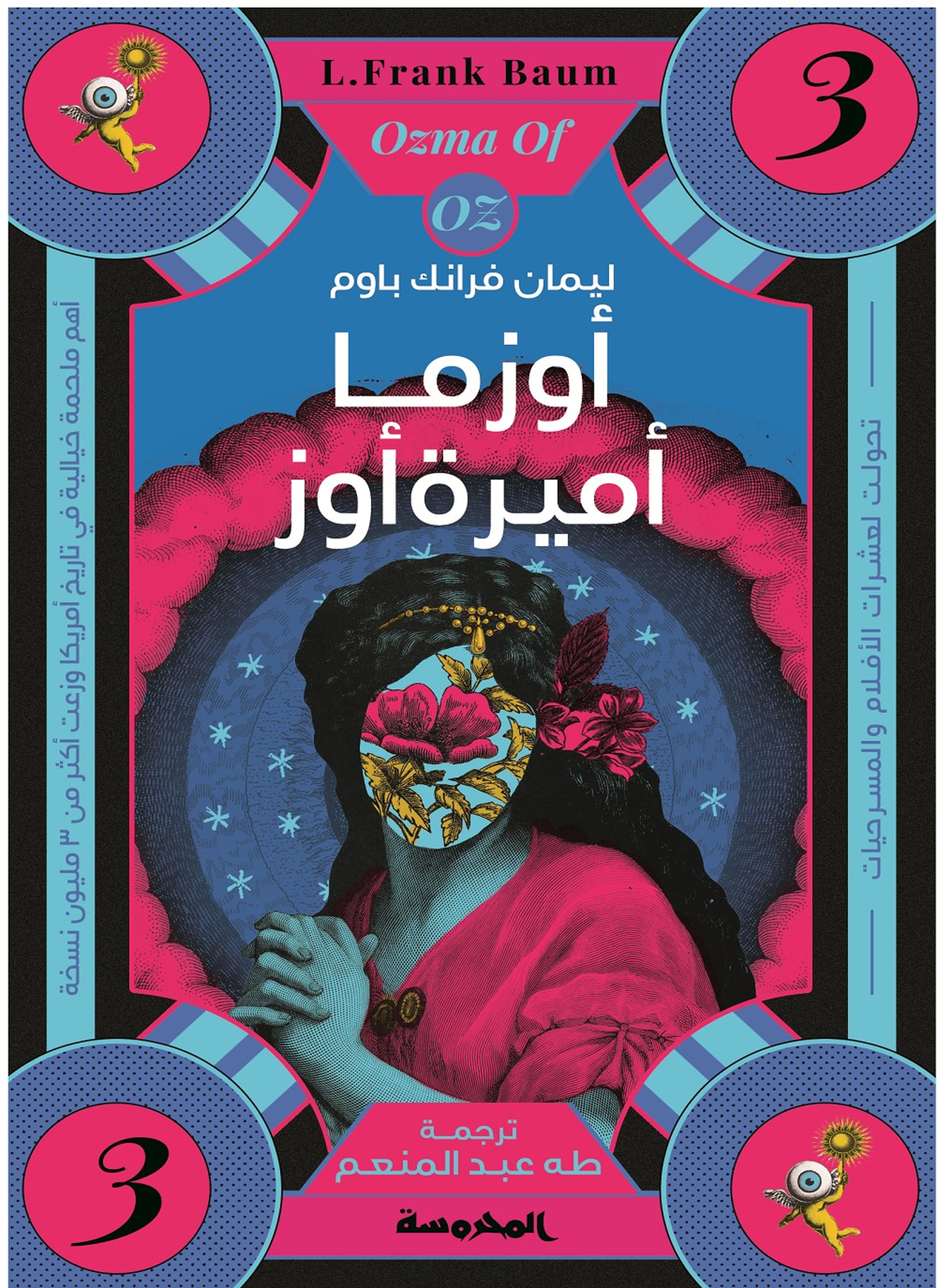 أوزما أميرةأوز