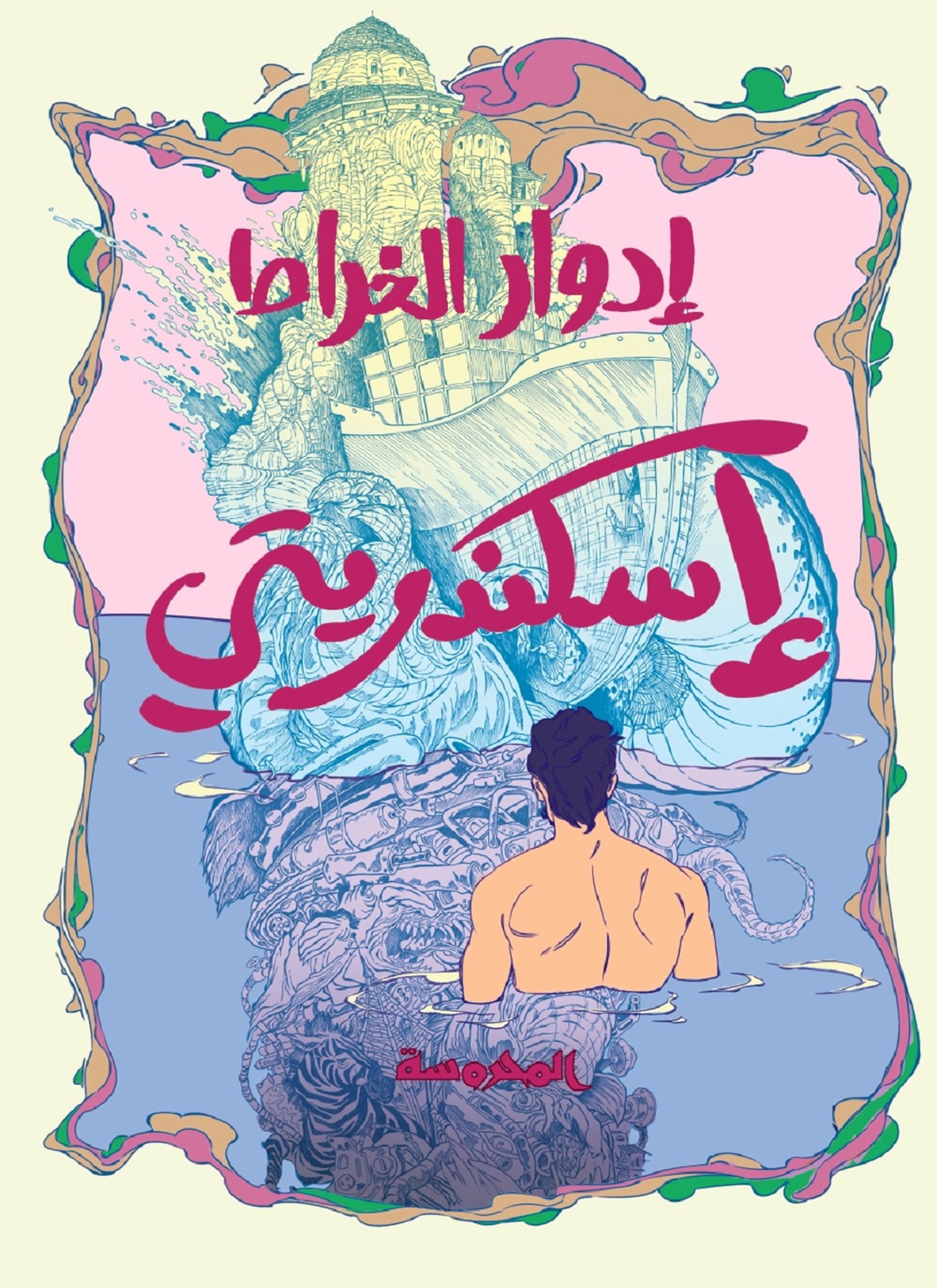 اسكندريتي