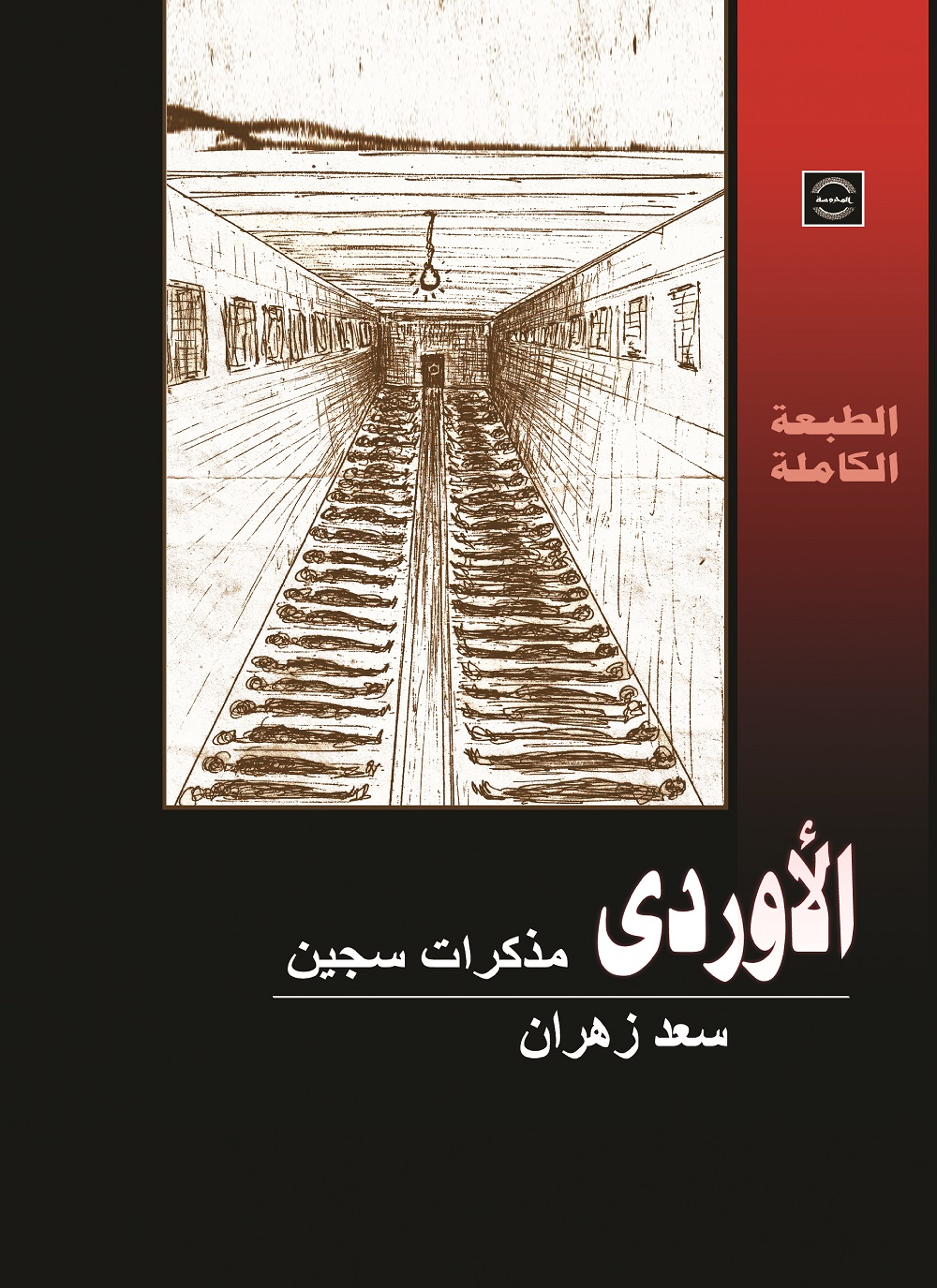 الأوردي