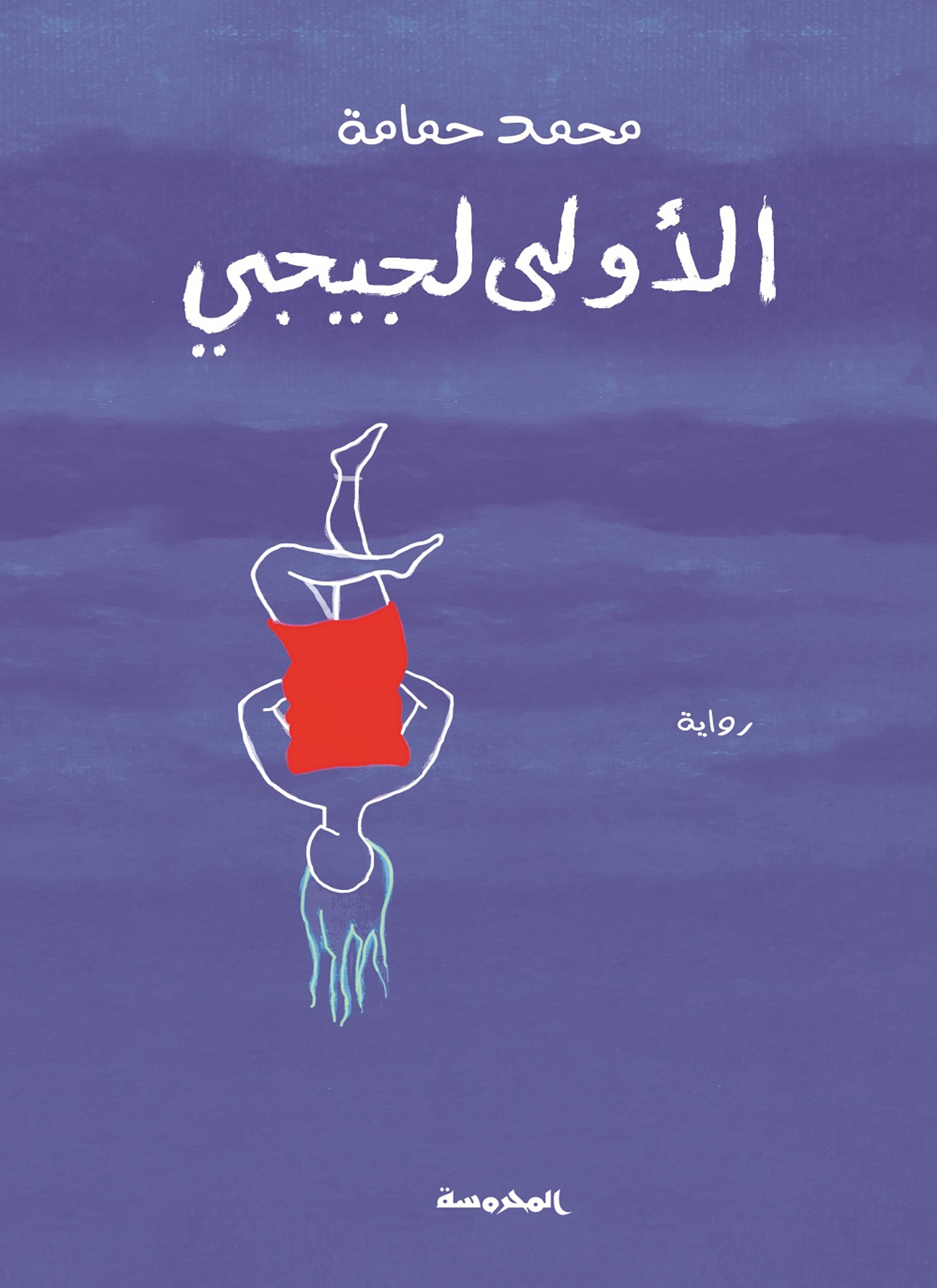 الأولى لجيجي