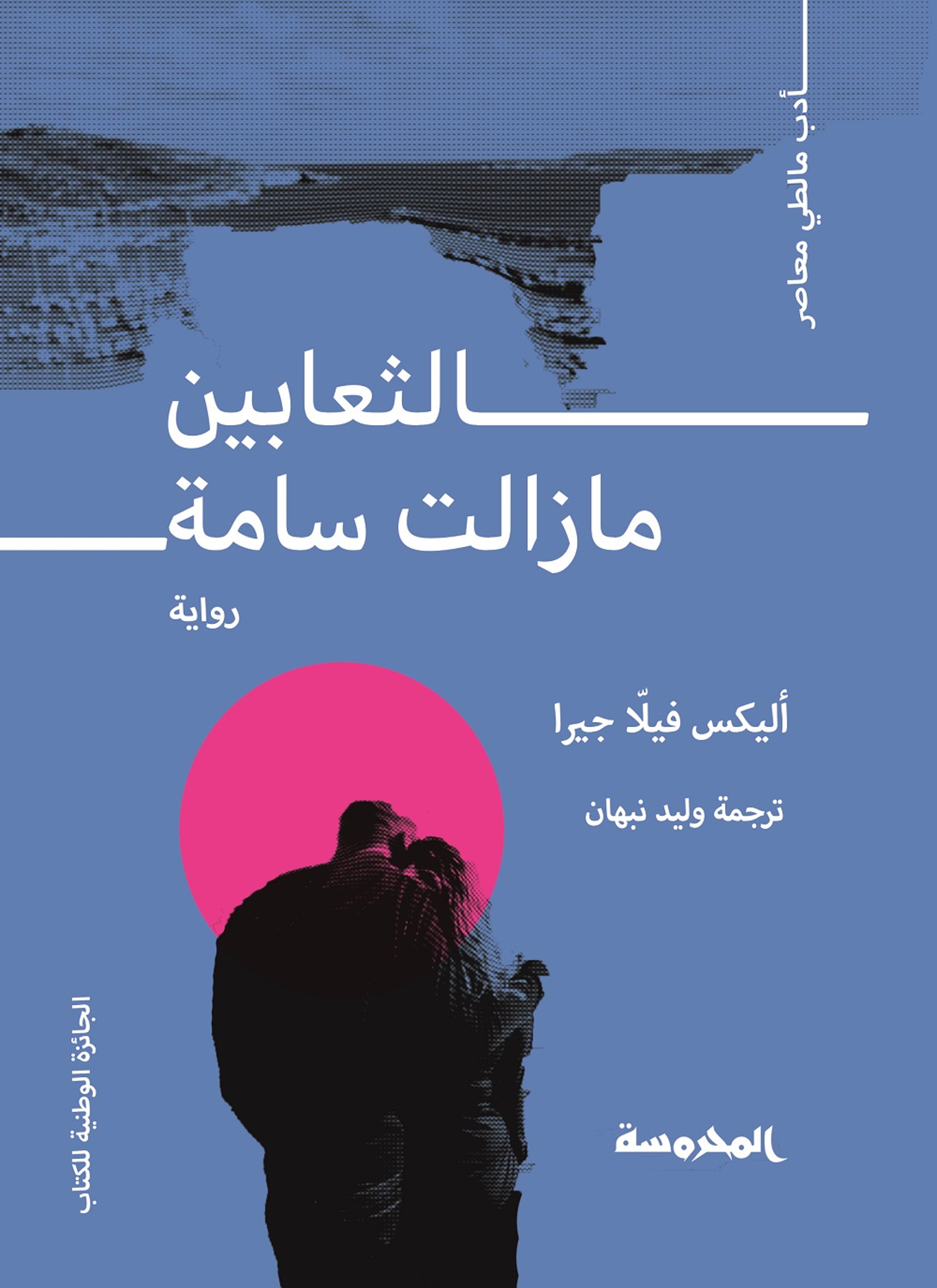 الثعابين مازالت سامة