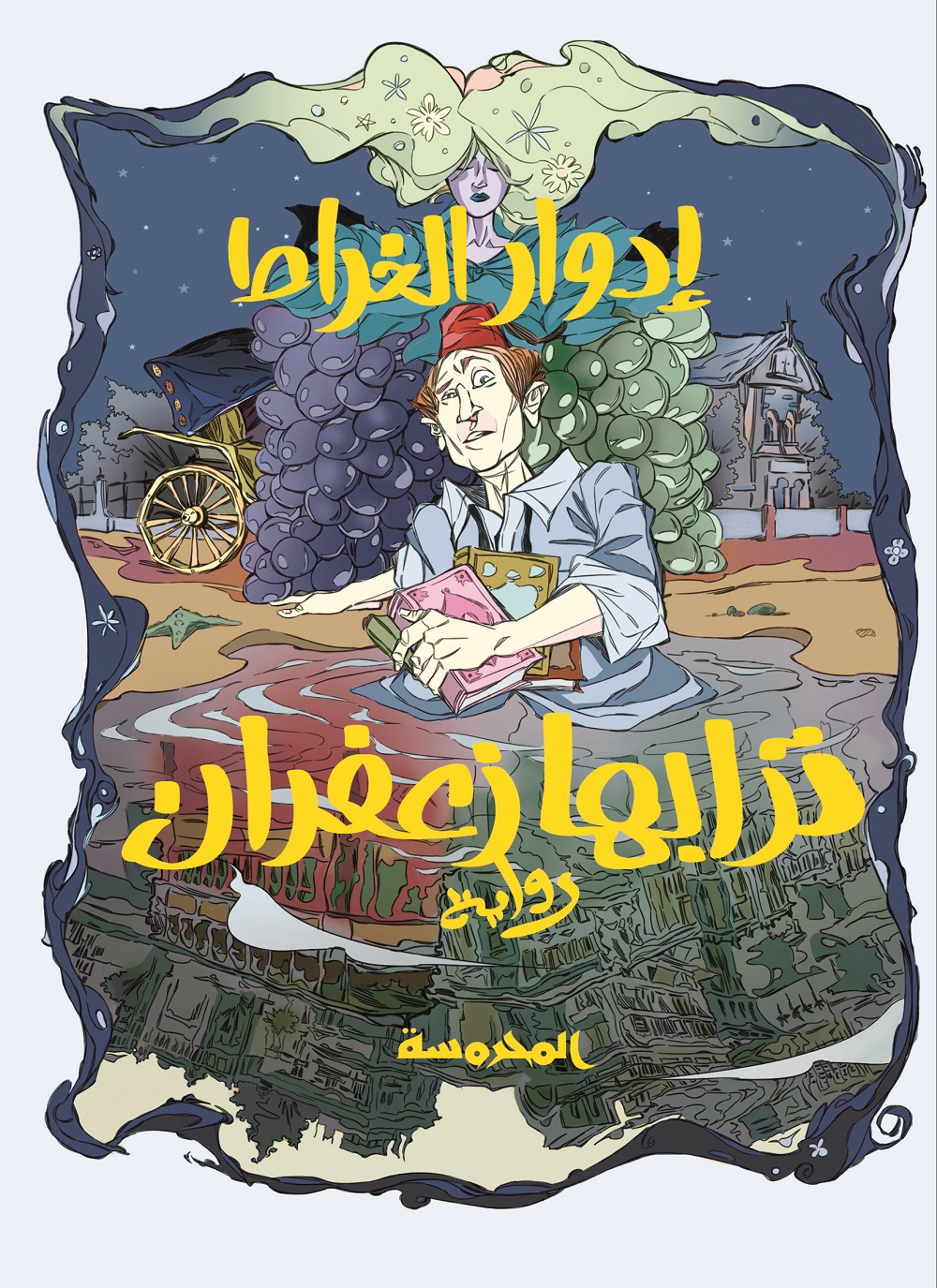 ترابها زعفران