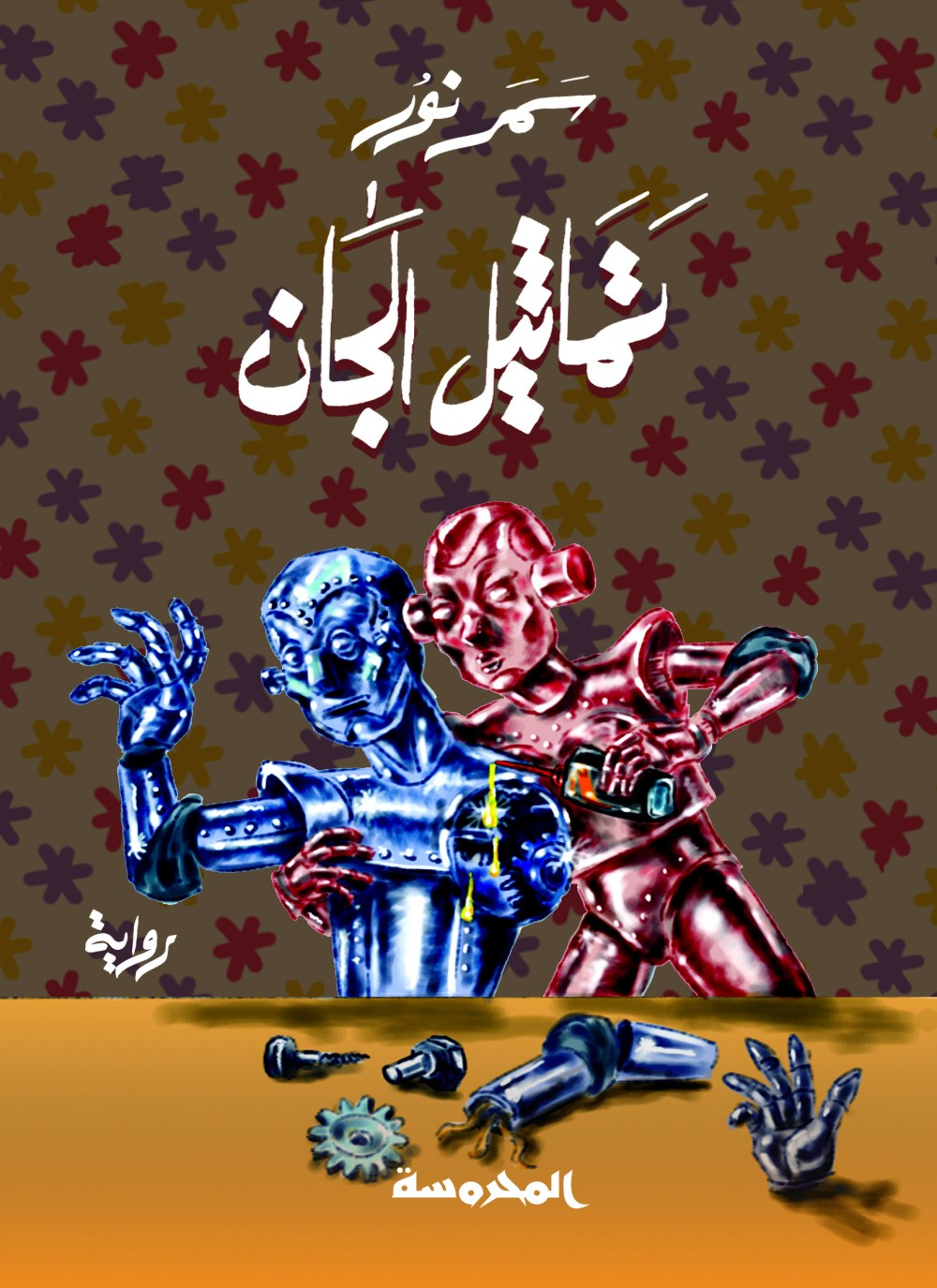تماثيل الجان
