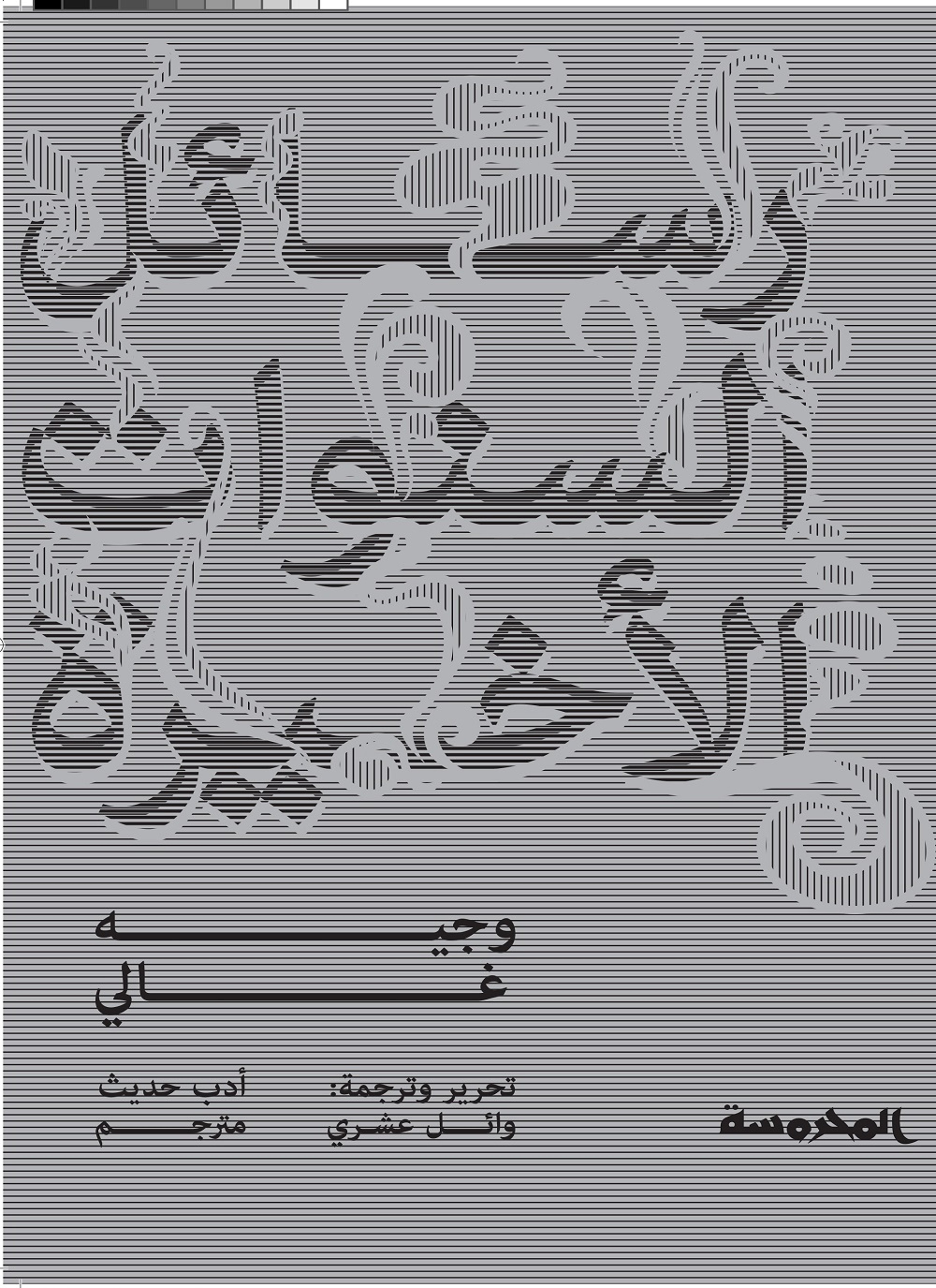 رسائل السنوات الأخيرة