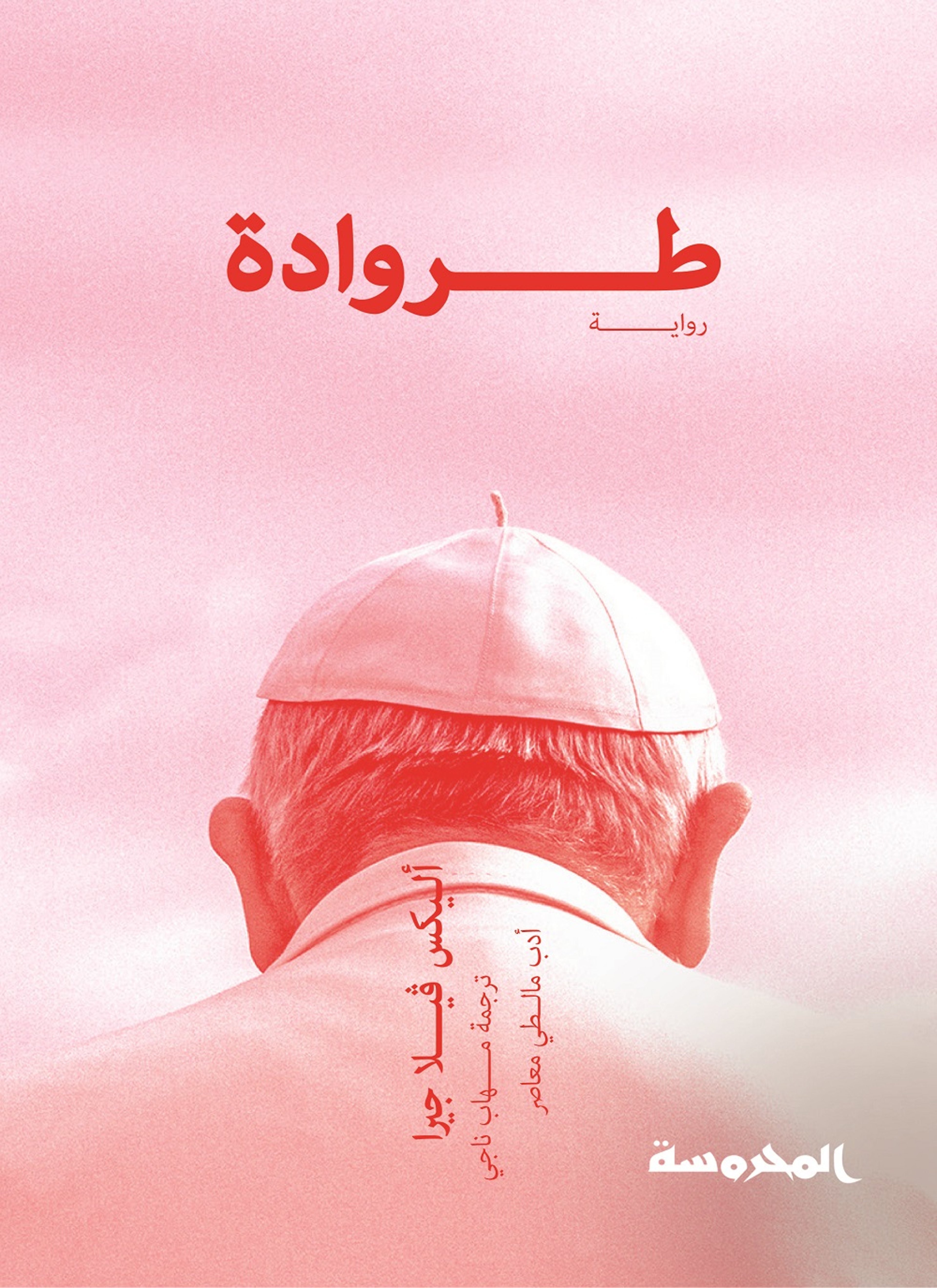 طروادة