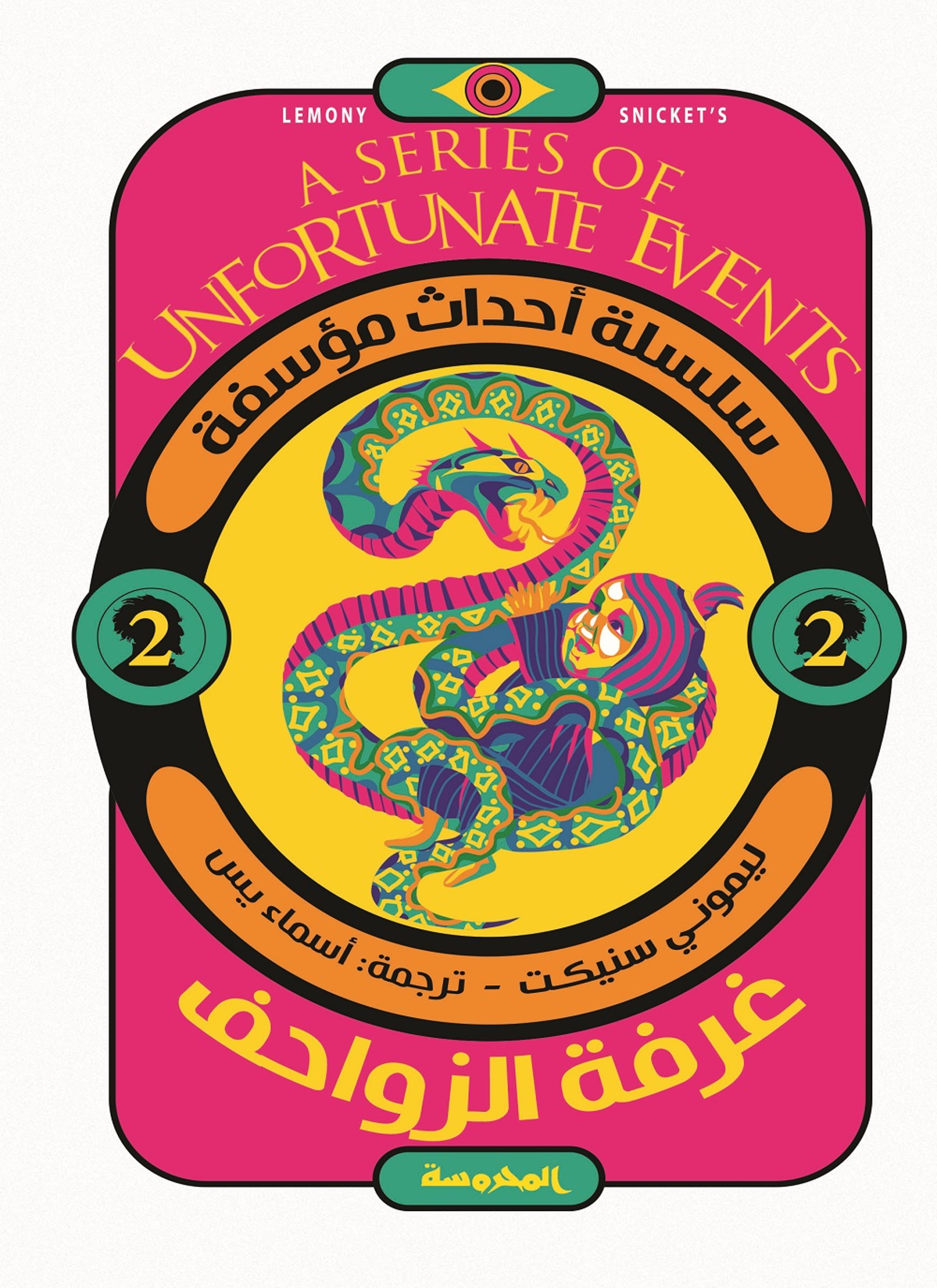 غرفة الزواحف