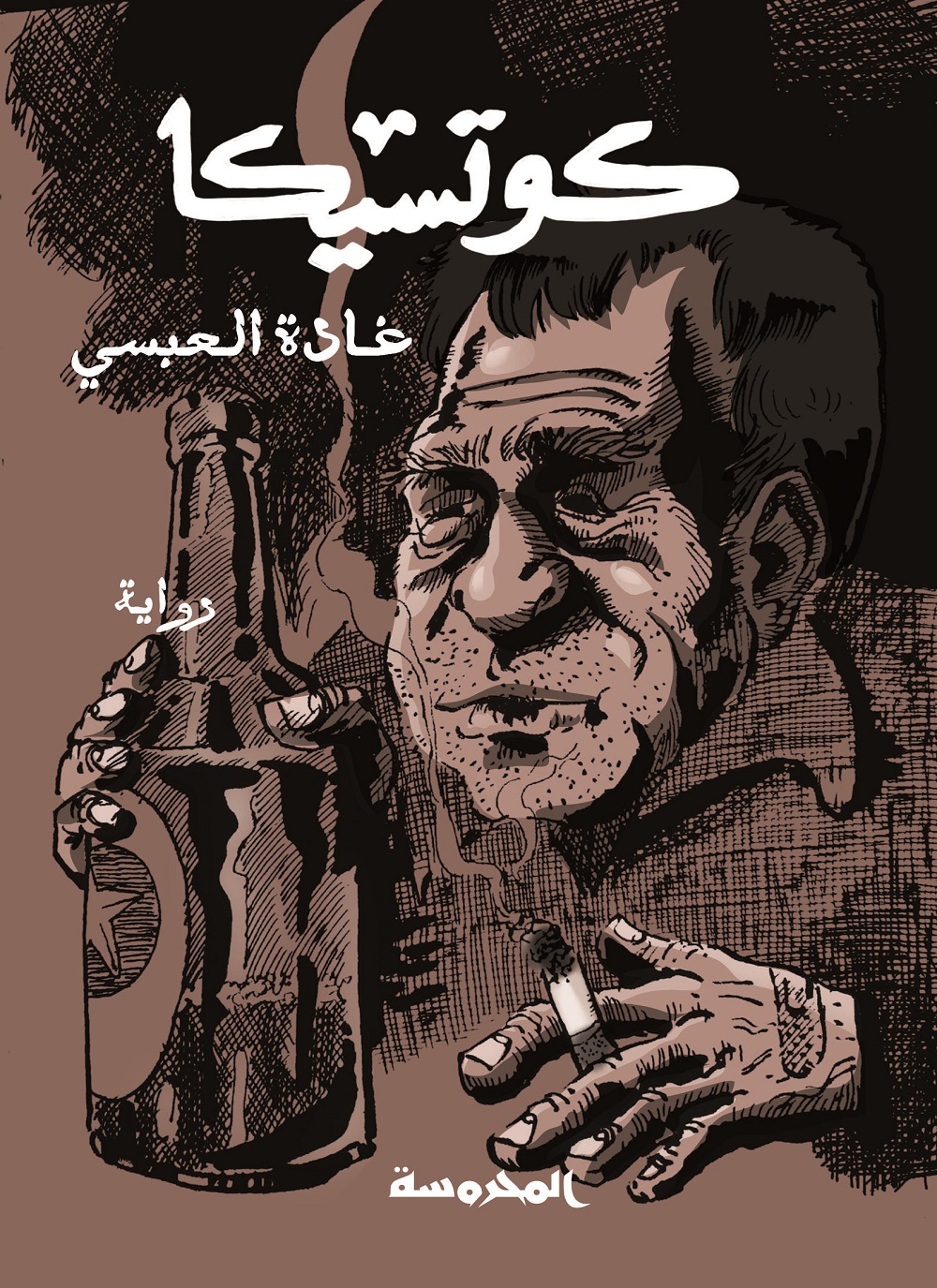 كوتسيكا