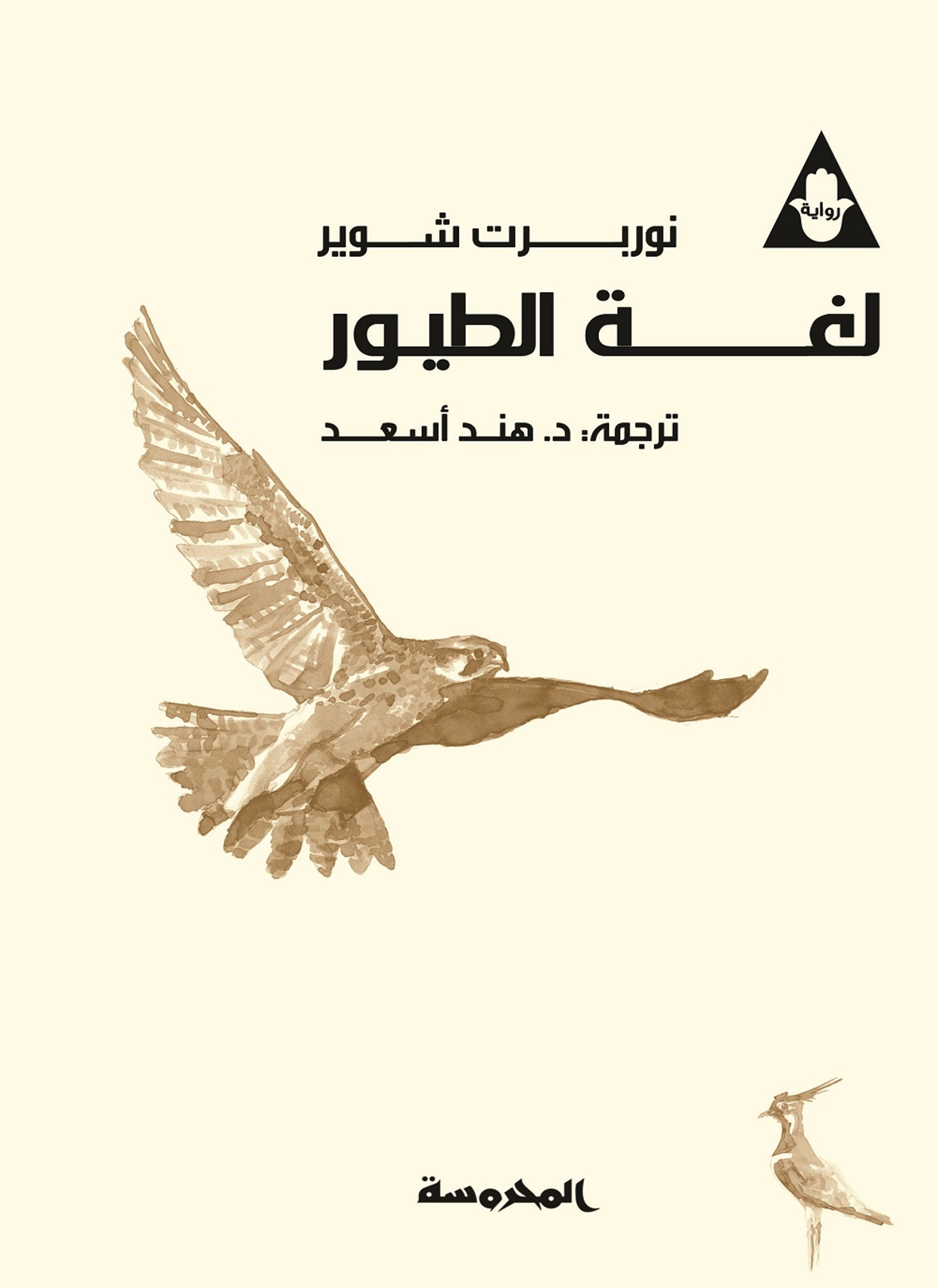 لغة الطيور