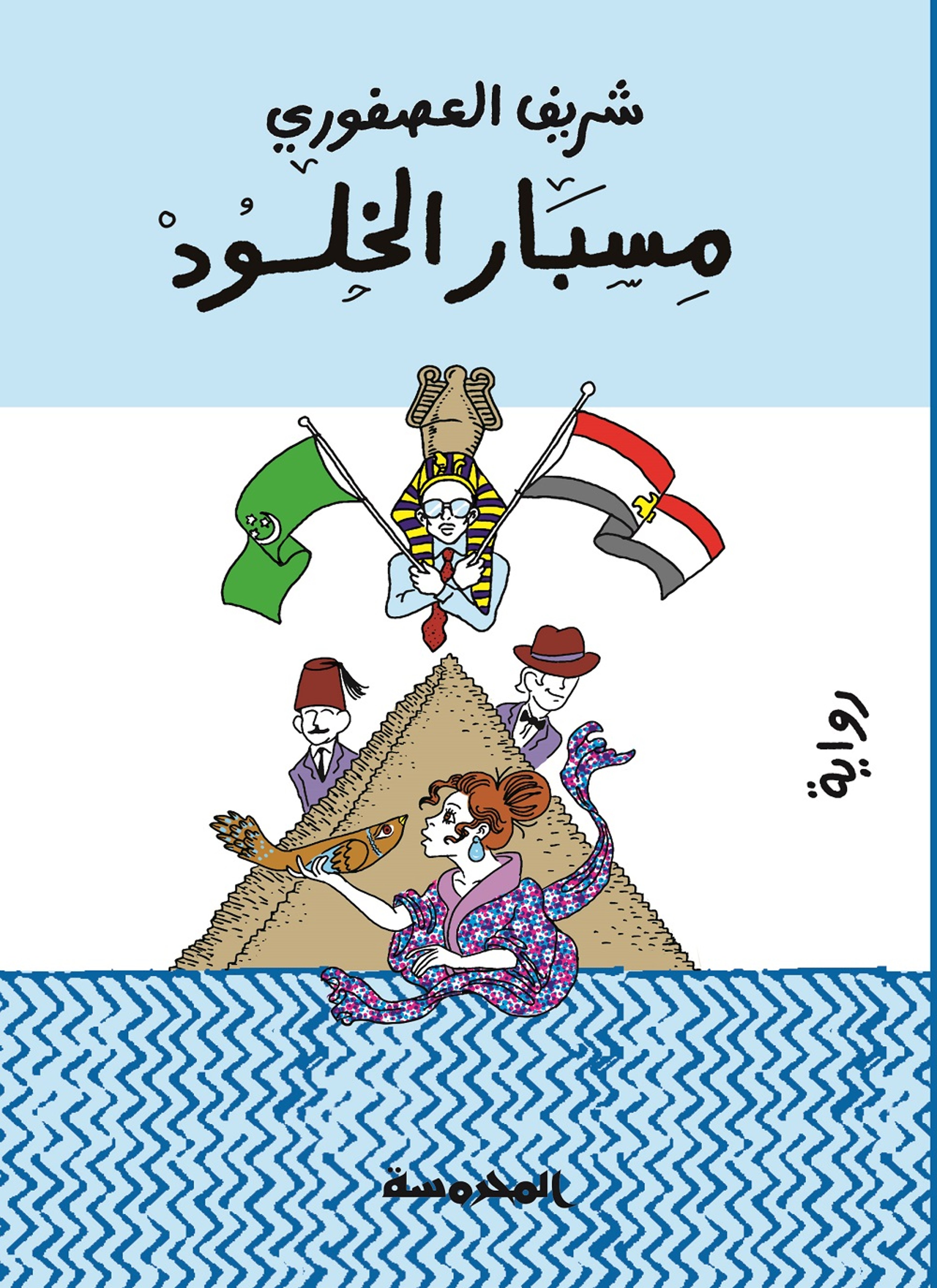 مسبار الخلود