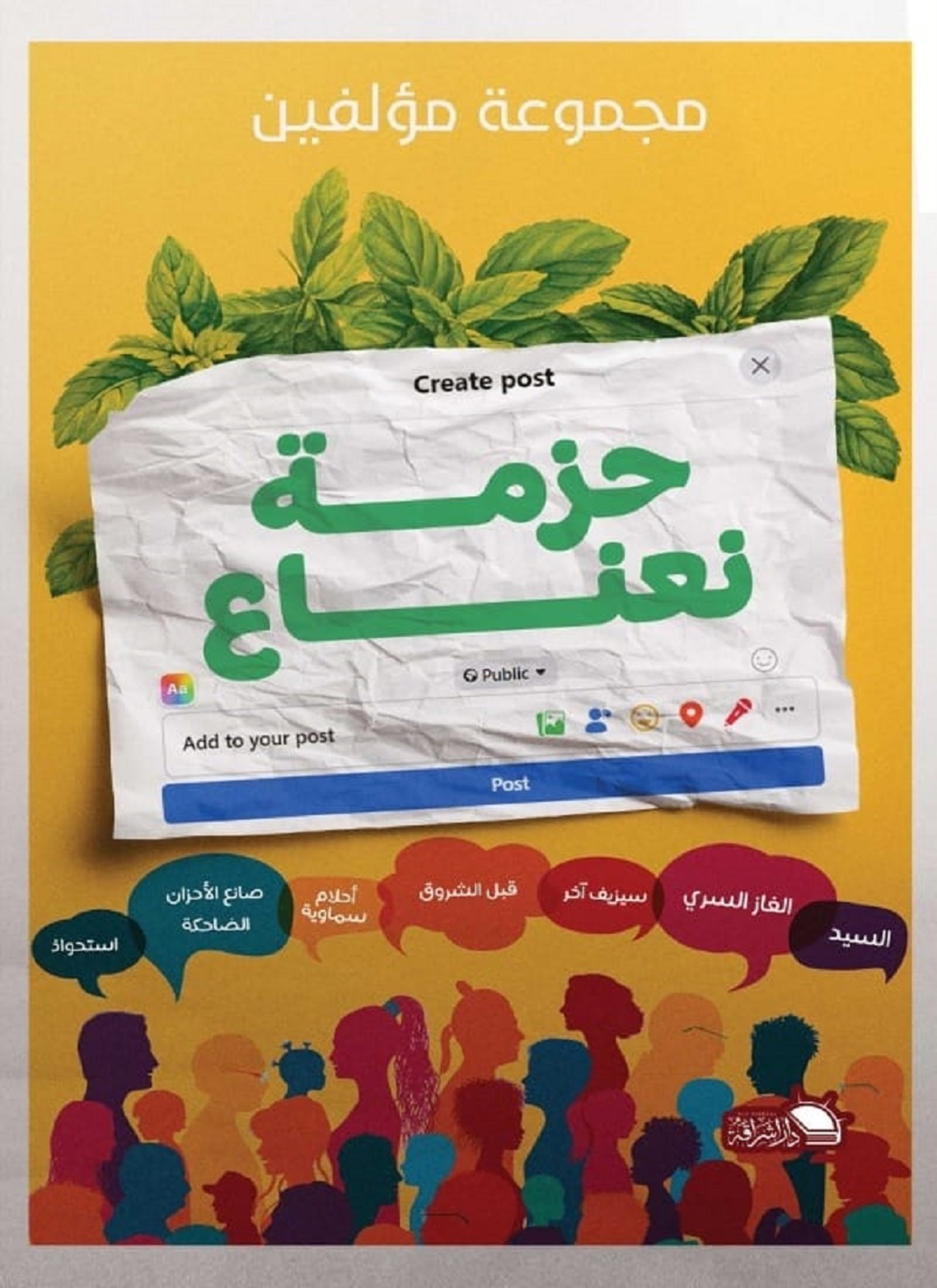 حزمة نعناع