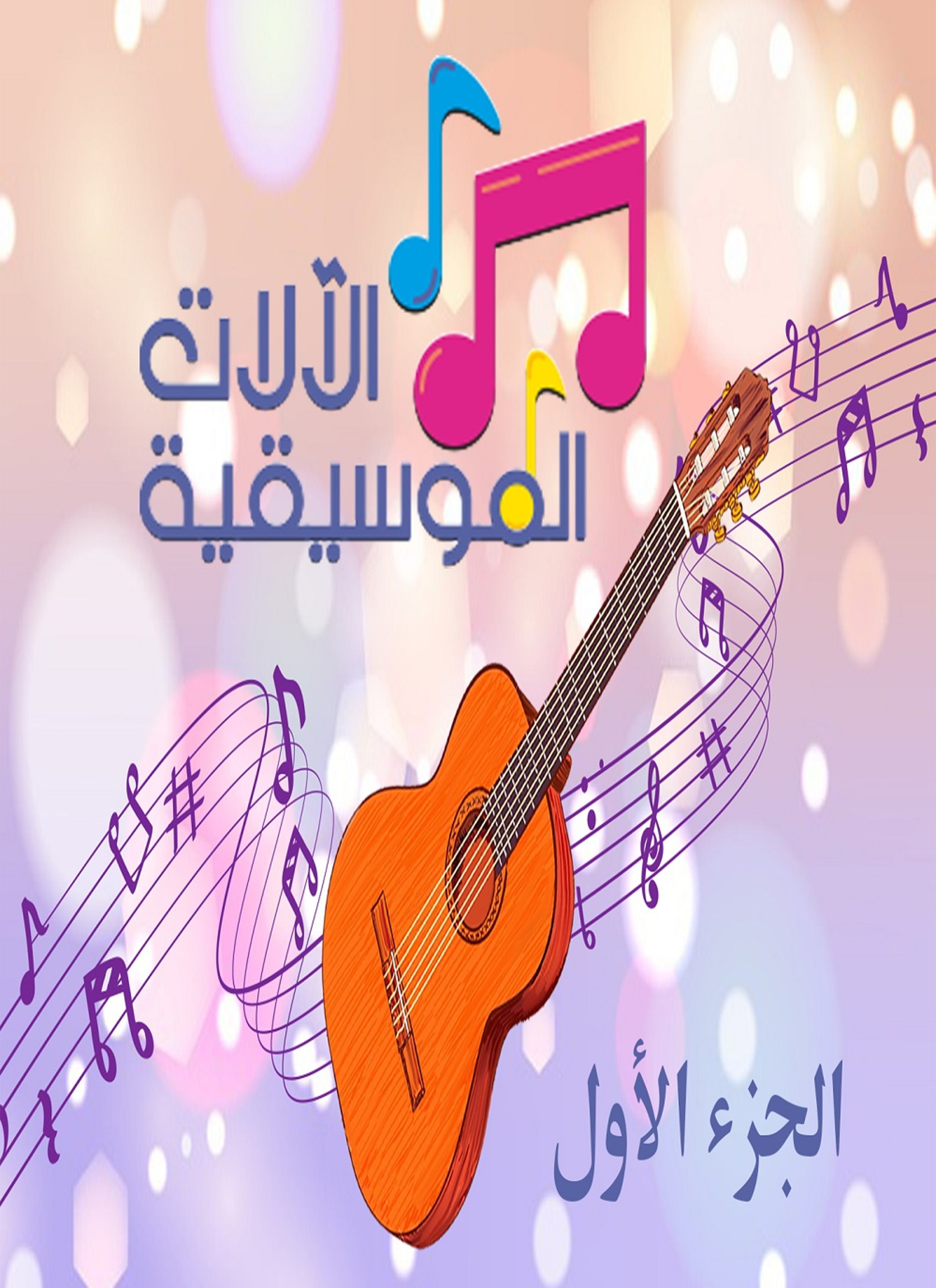 سلسلة آلات موسيقية