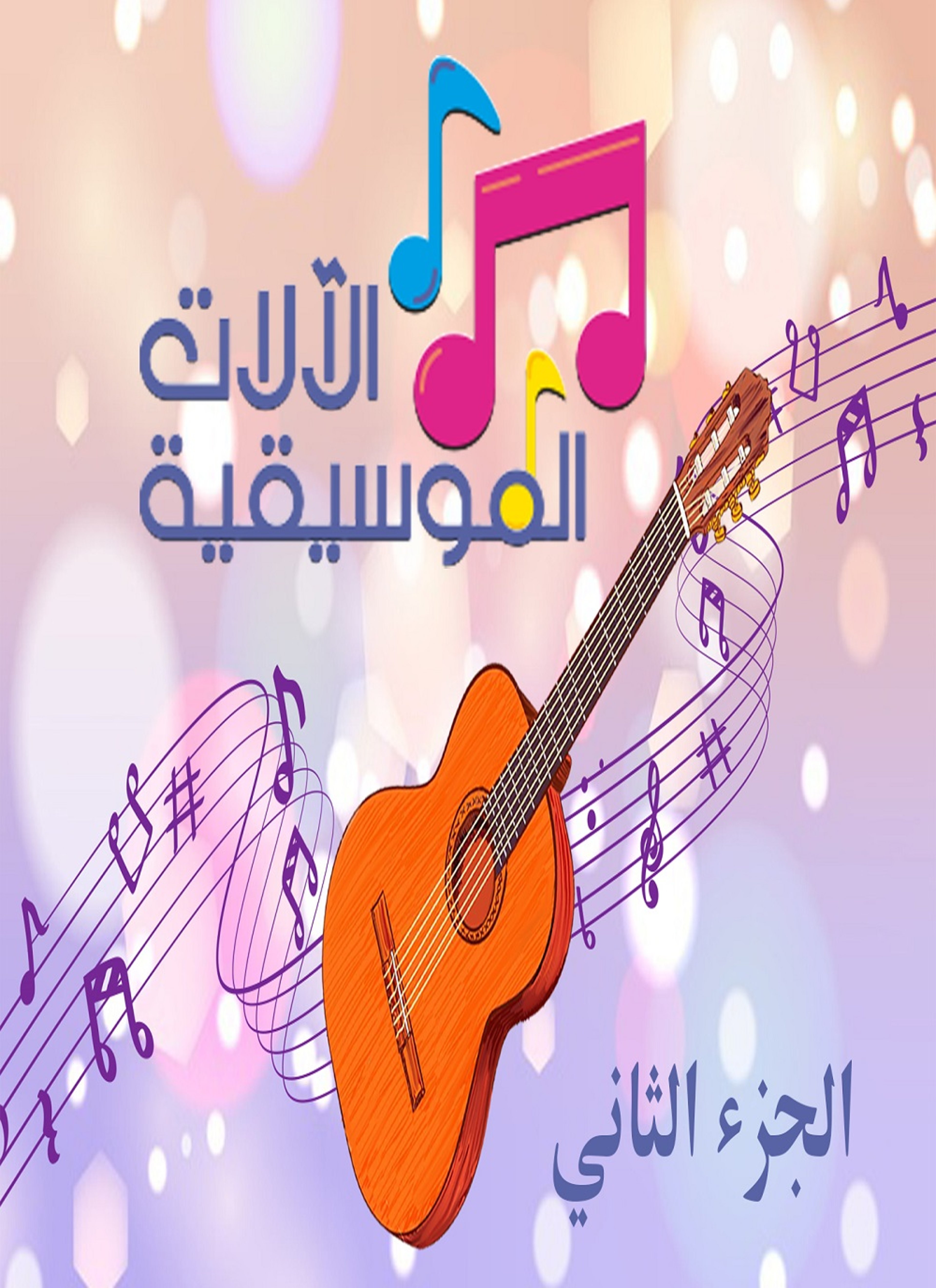 سلسلة آلات موسيقية