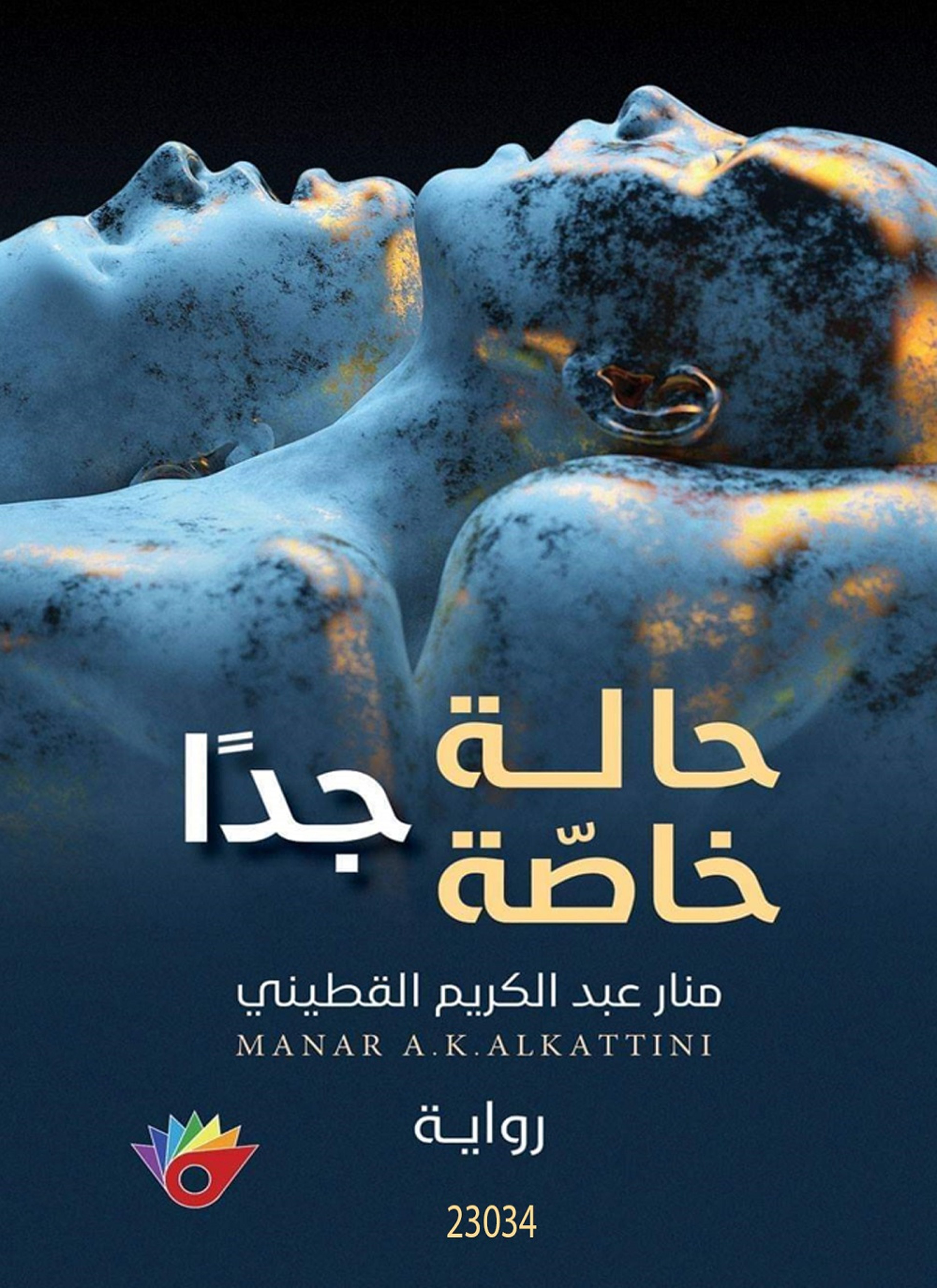 حالة خاصة جدا